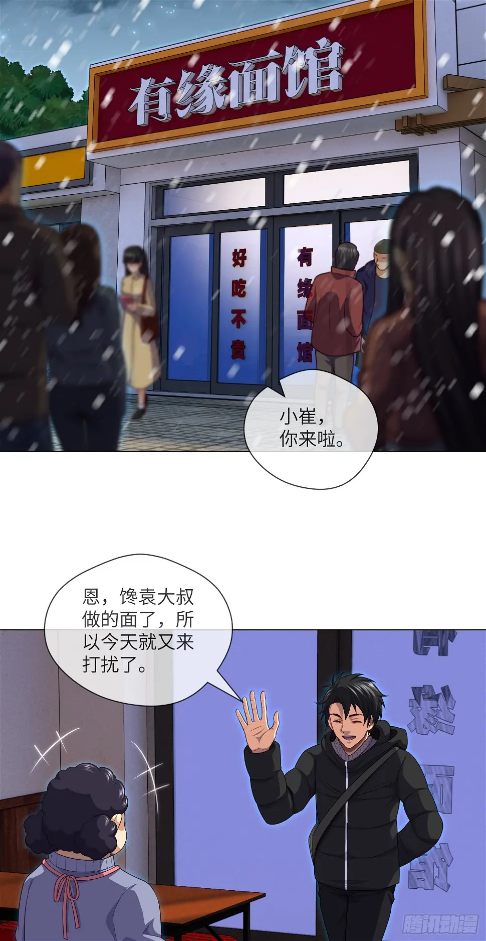 第45话 再度出动 第25页