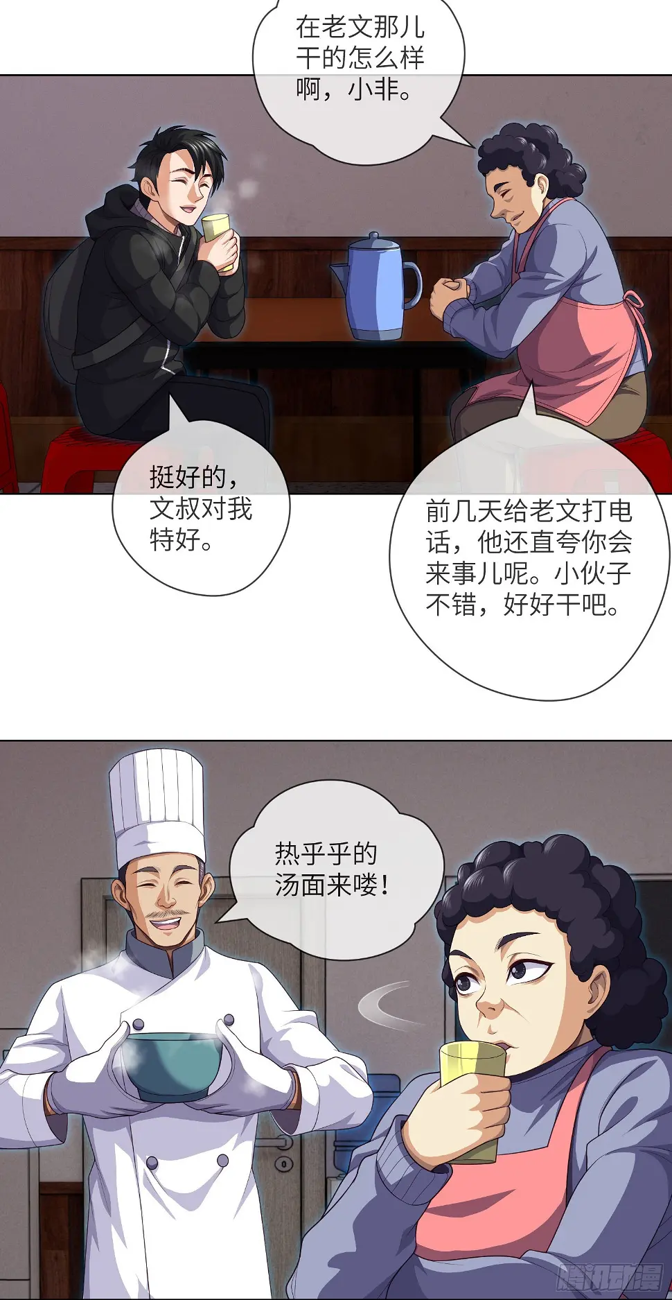 第45话 再度出动 第27页