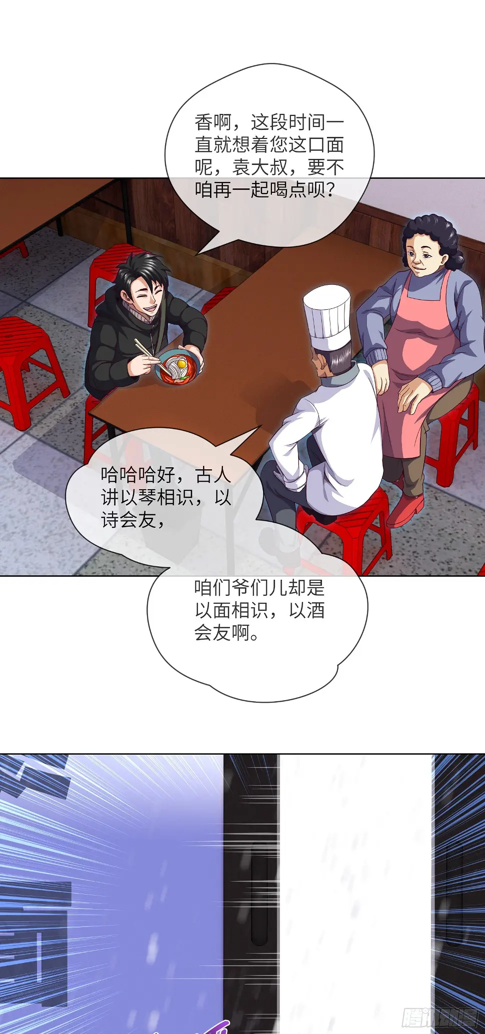 第45话 再度出动 第28页