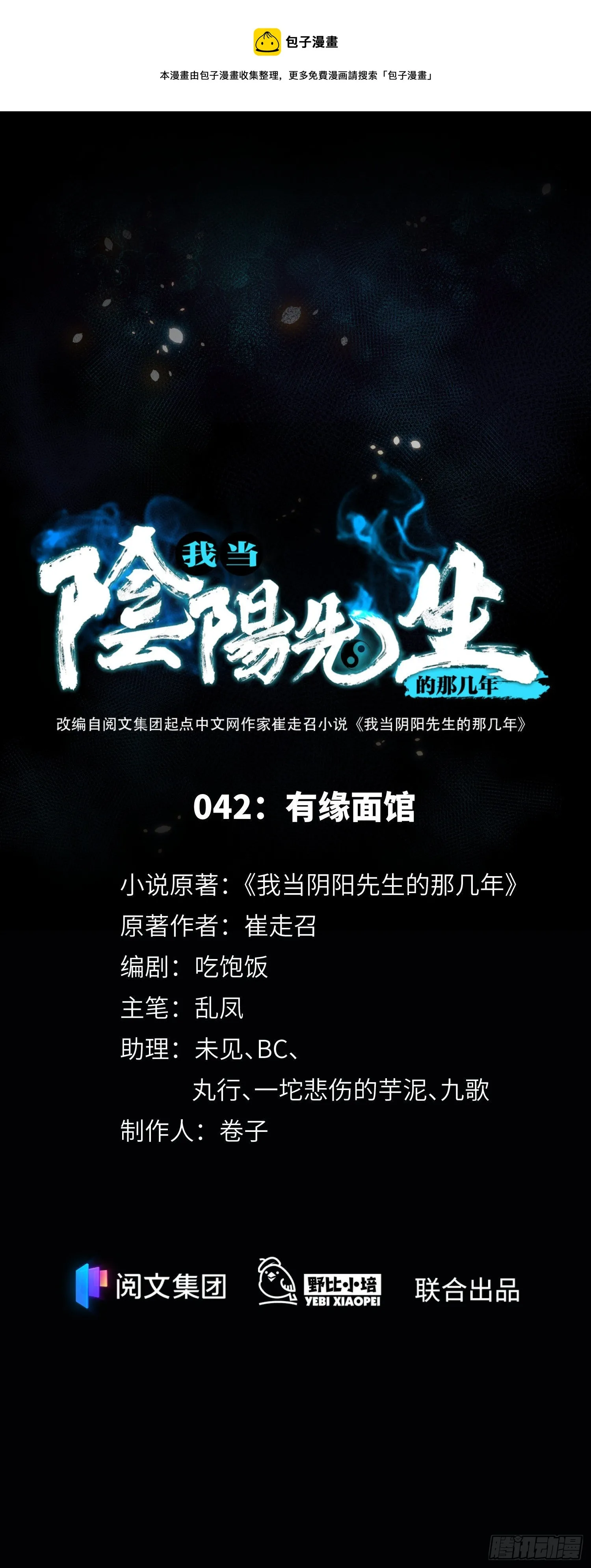 第42话 有缘面馆 第1页