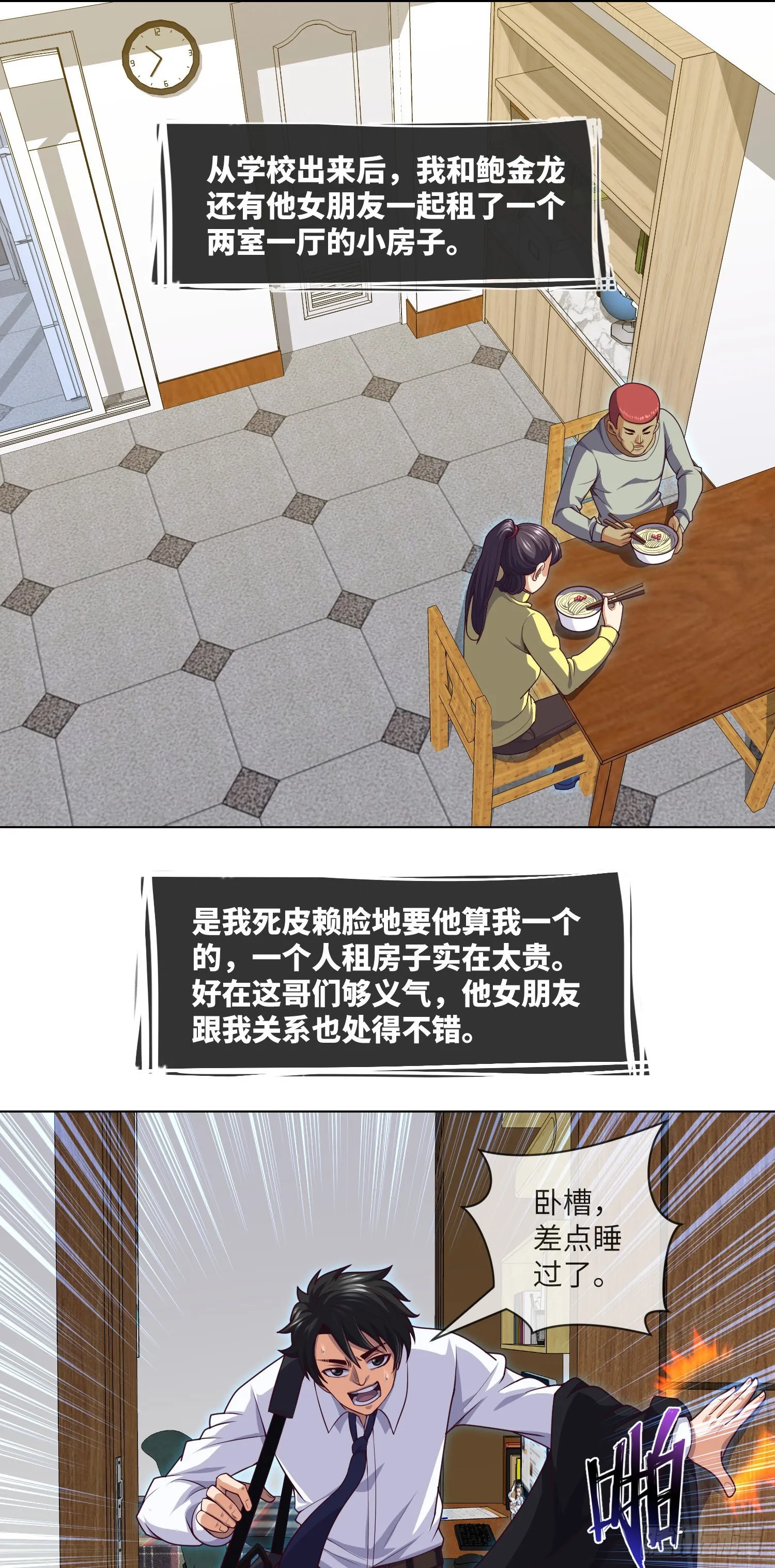 第42话 有缘面馆 第2页