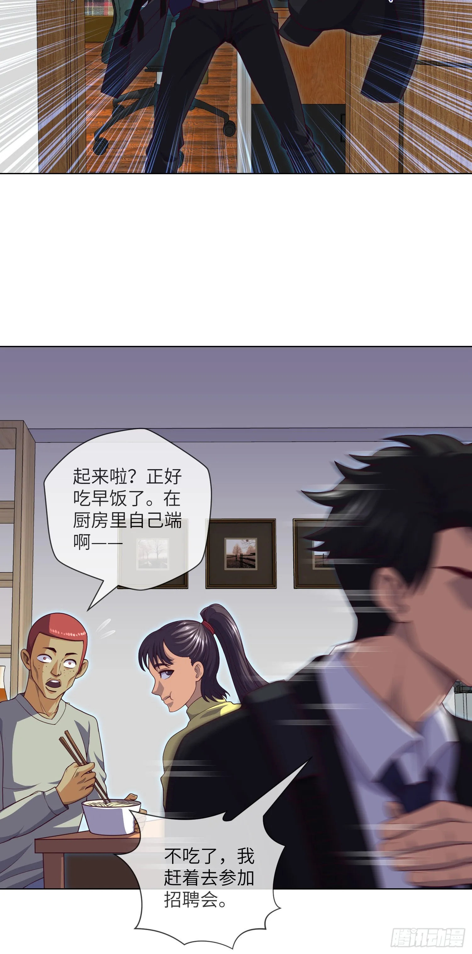 第42话 有缘面馆 第3页