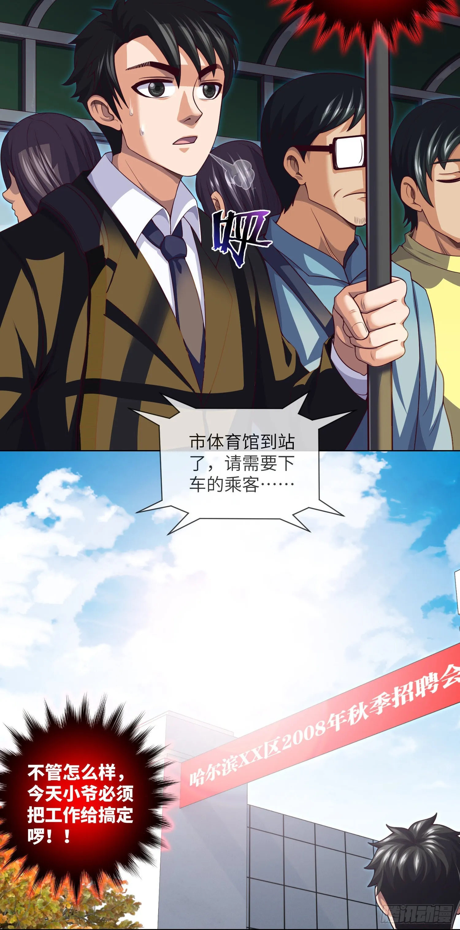 第42话 有缘面馆 第5页