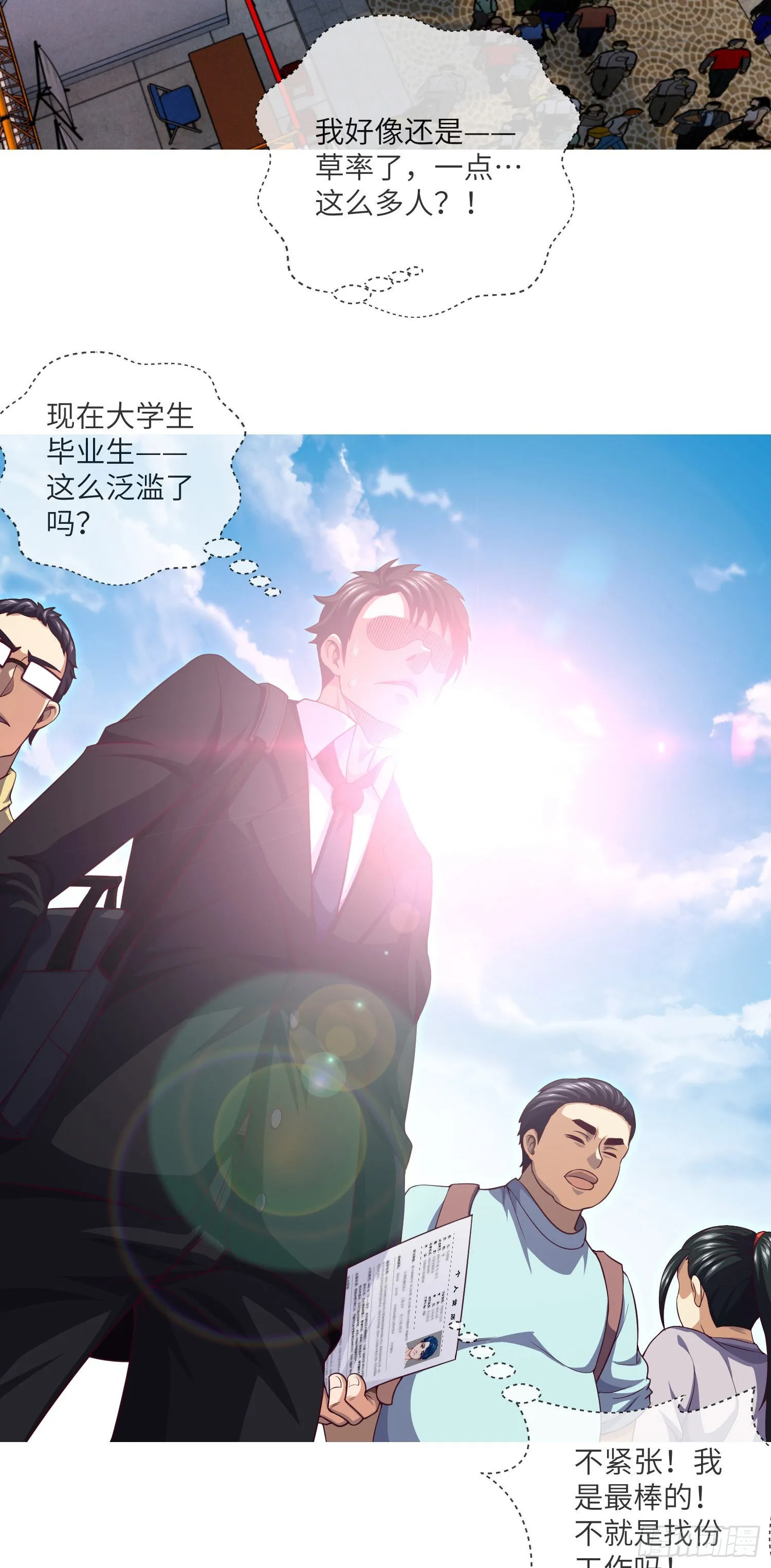 第42话 有缘面馆 第7页