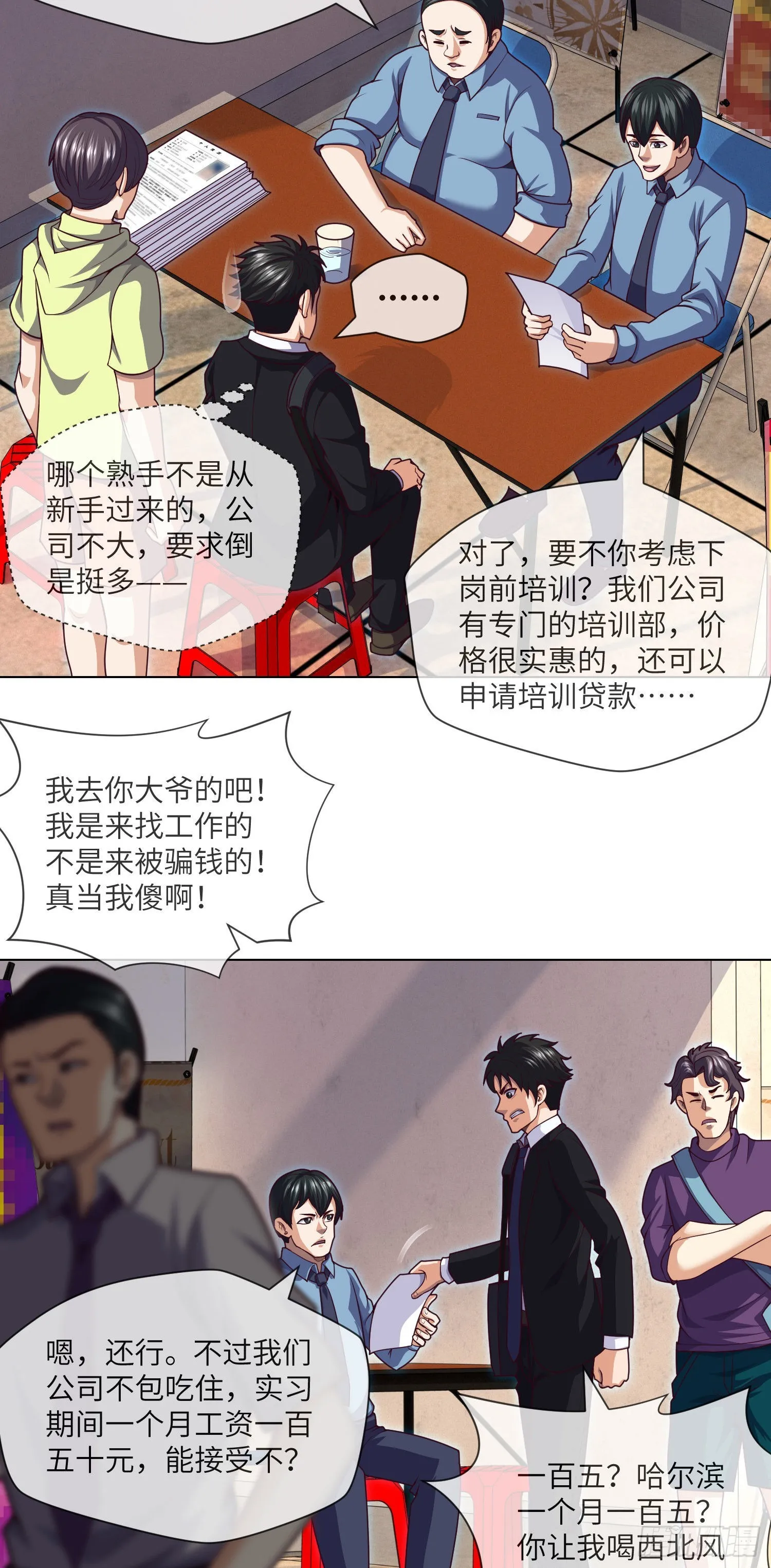 第42话 有缘面馆 第9页