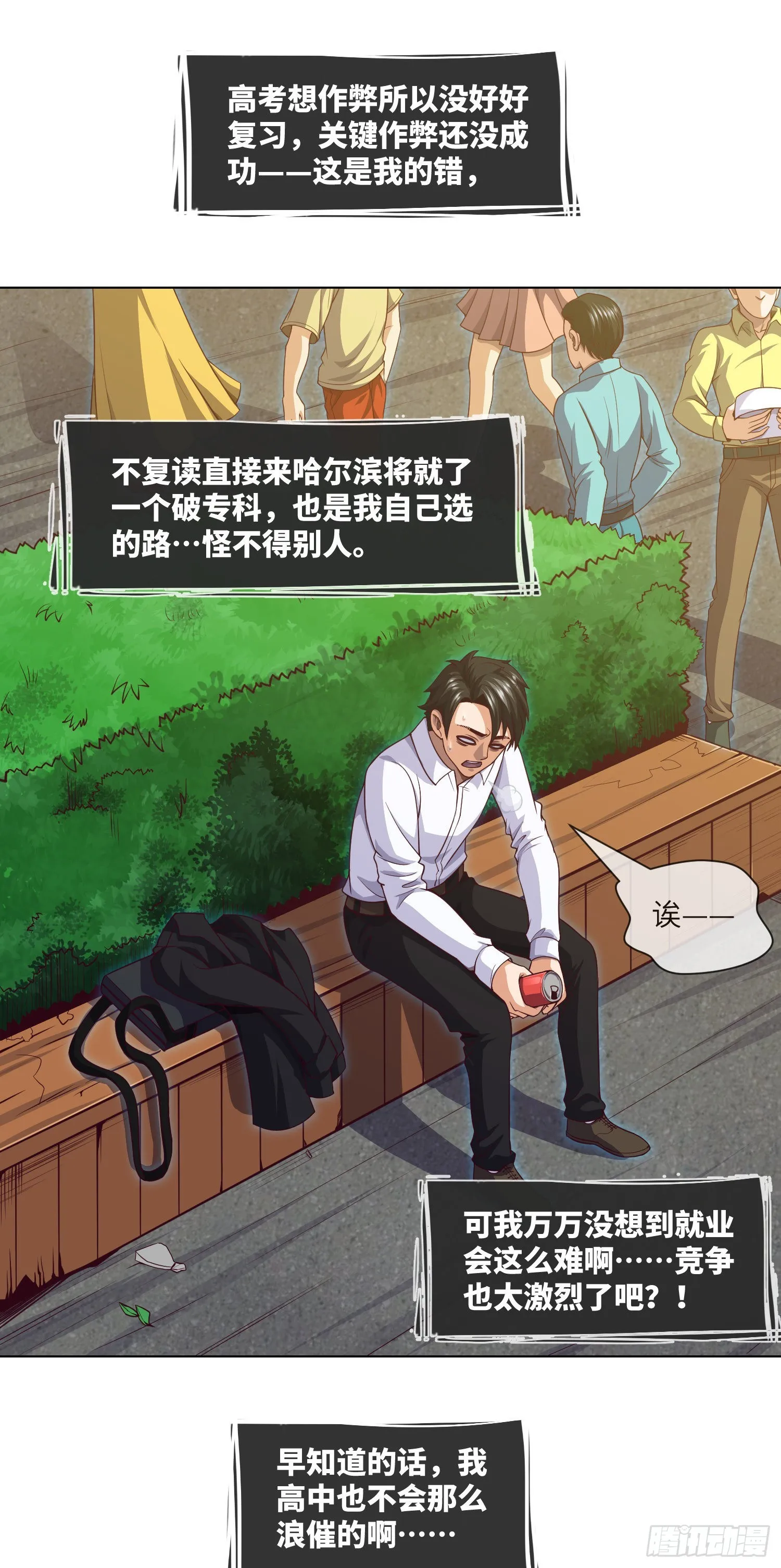 第42话 有缘面馆 第15页
