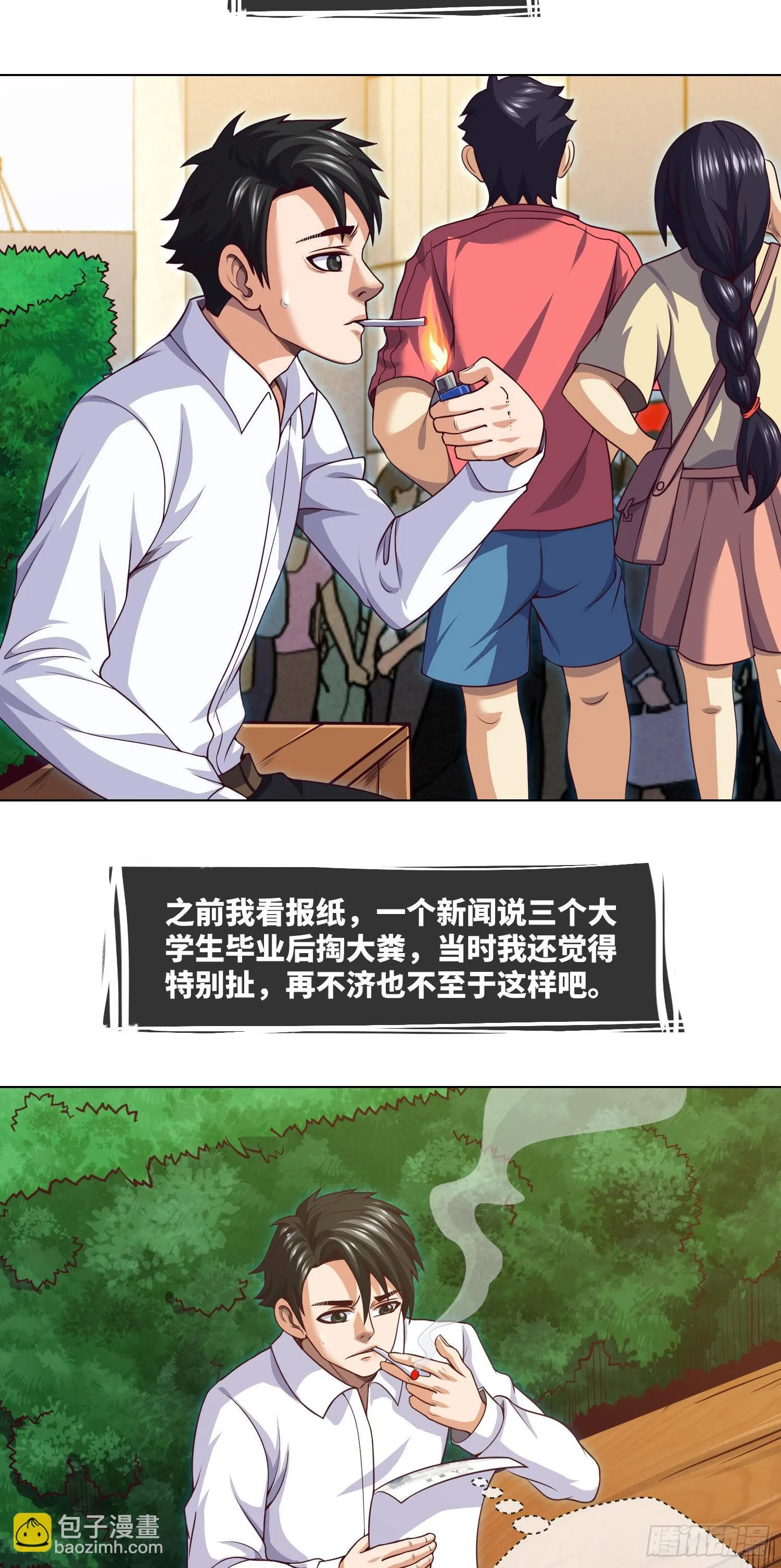 第42话 有缘面馆 第16页