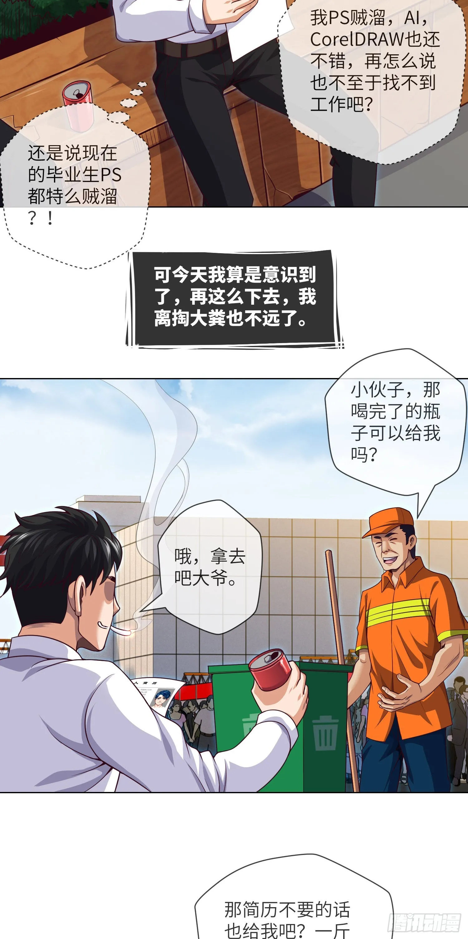第42话 有缘面馆 第17页