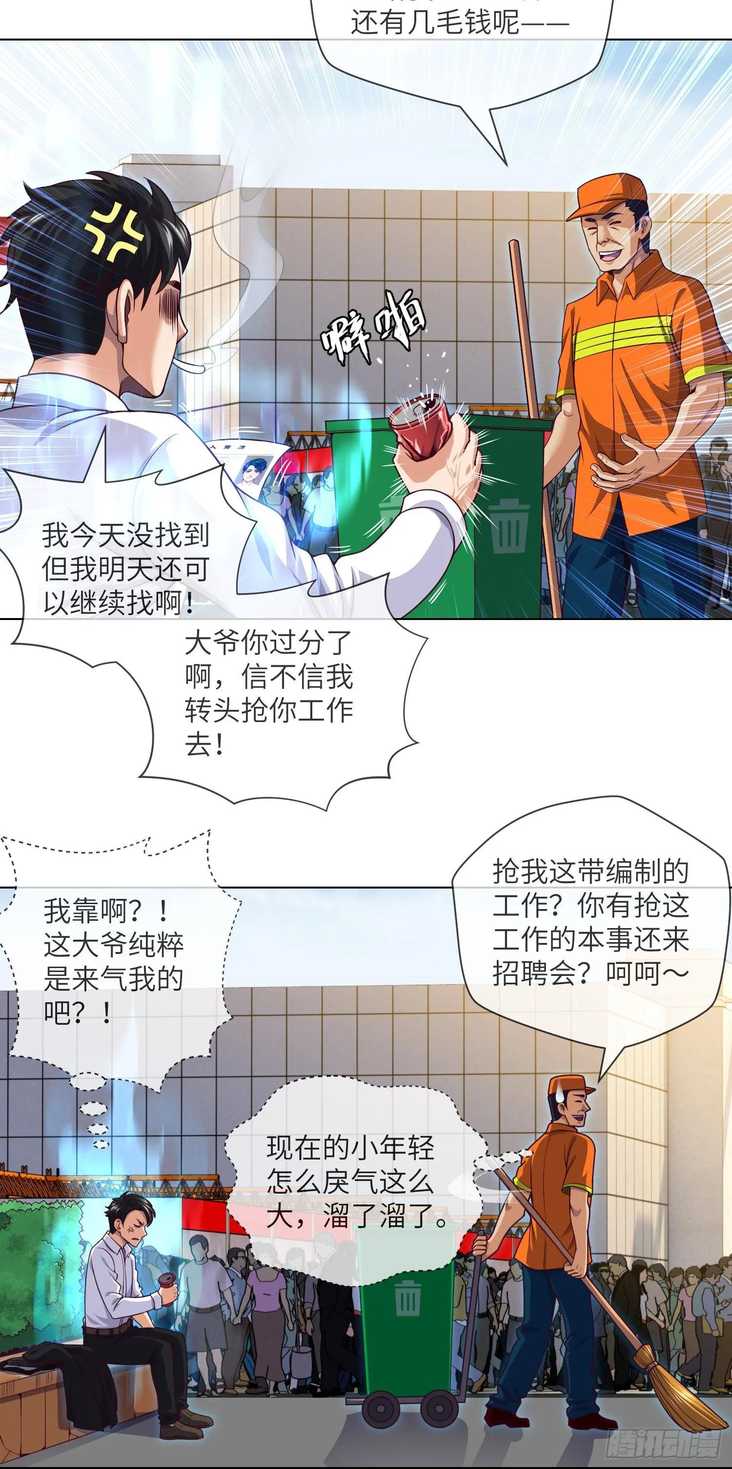 第42话 有缘面馆 第18页