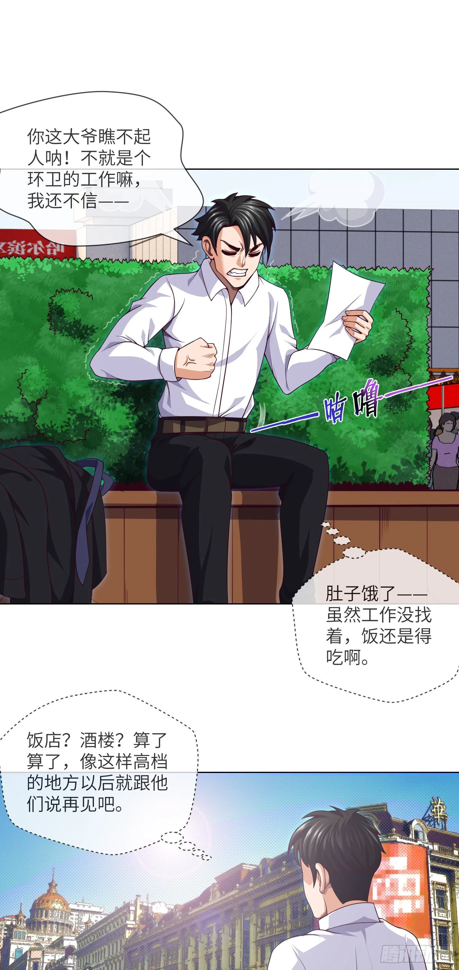 第42话 有缘面馆 第19页