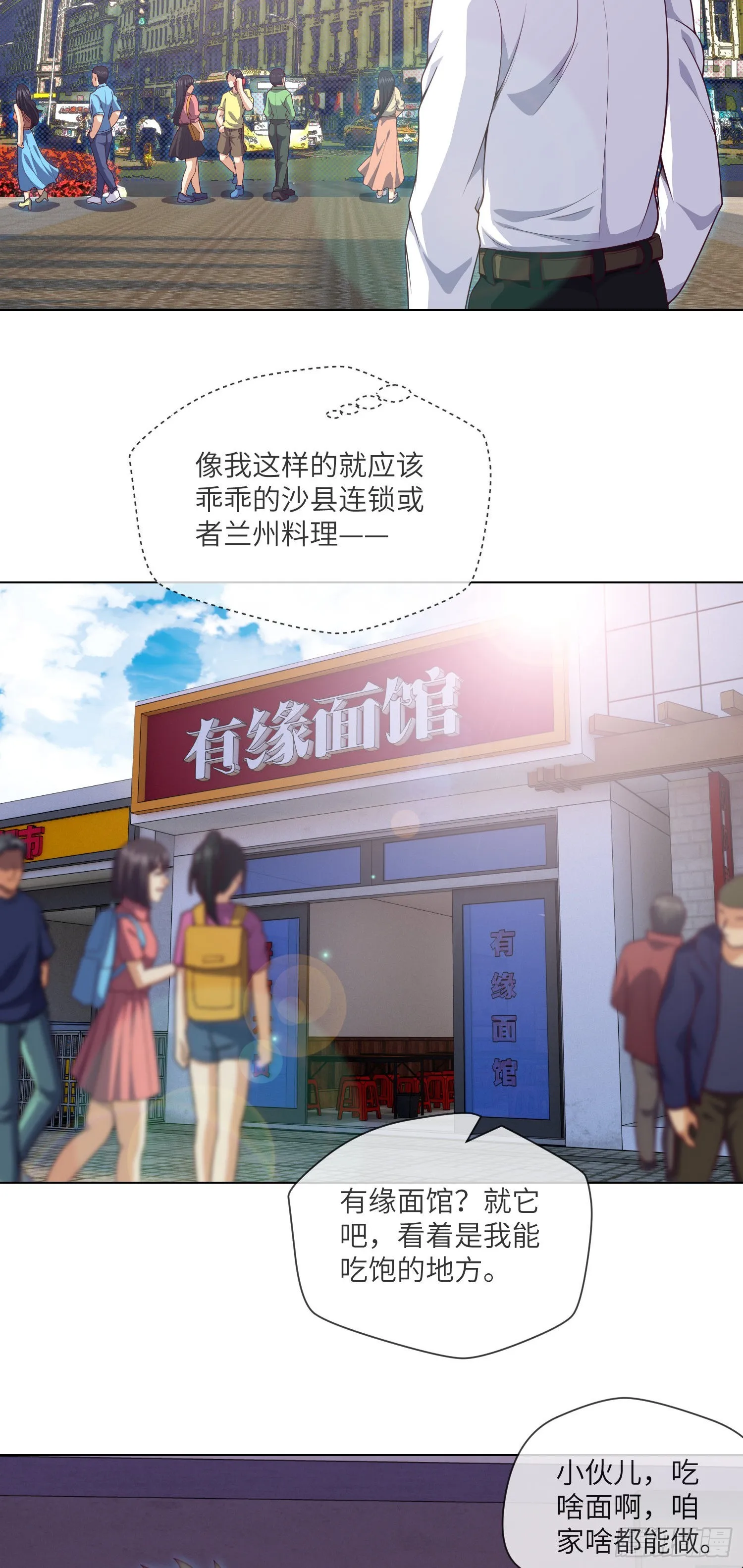 第42话 有缘面馆 第20页