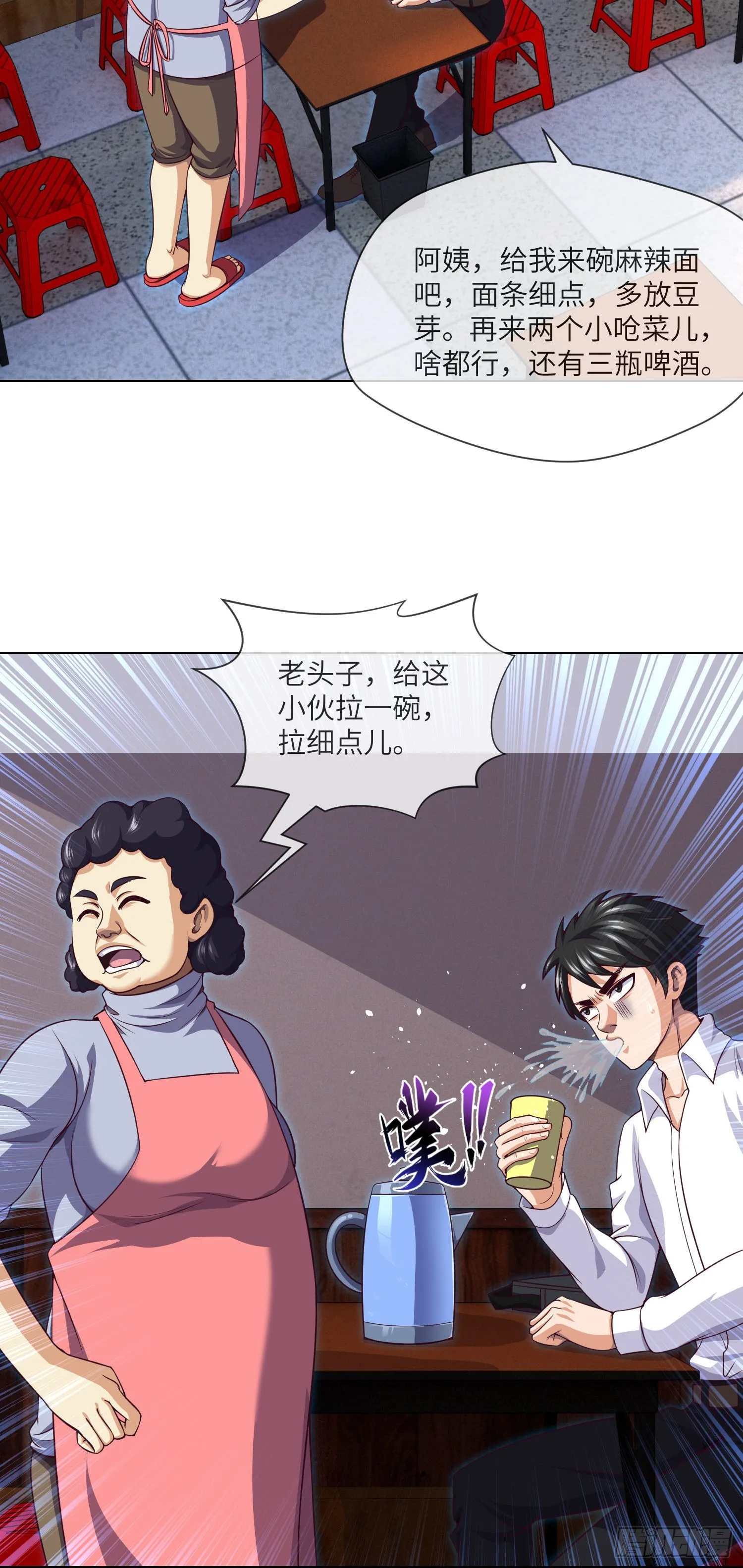 第42话 有缘面馆 第22页