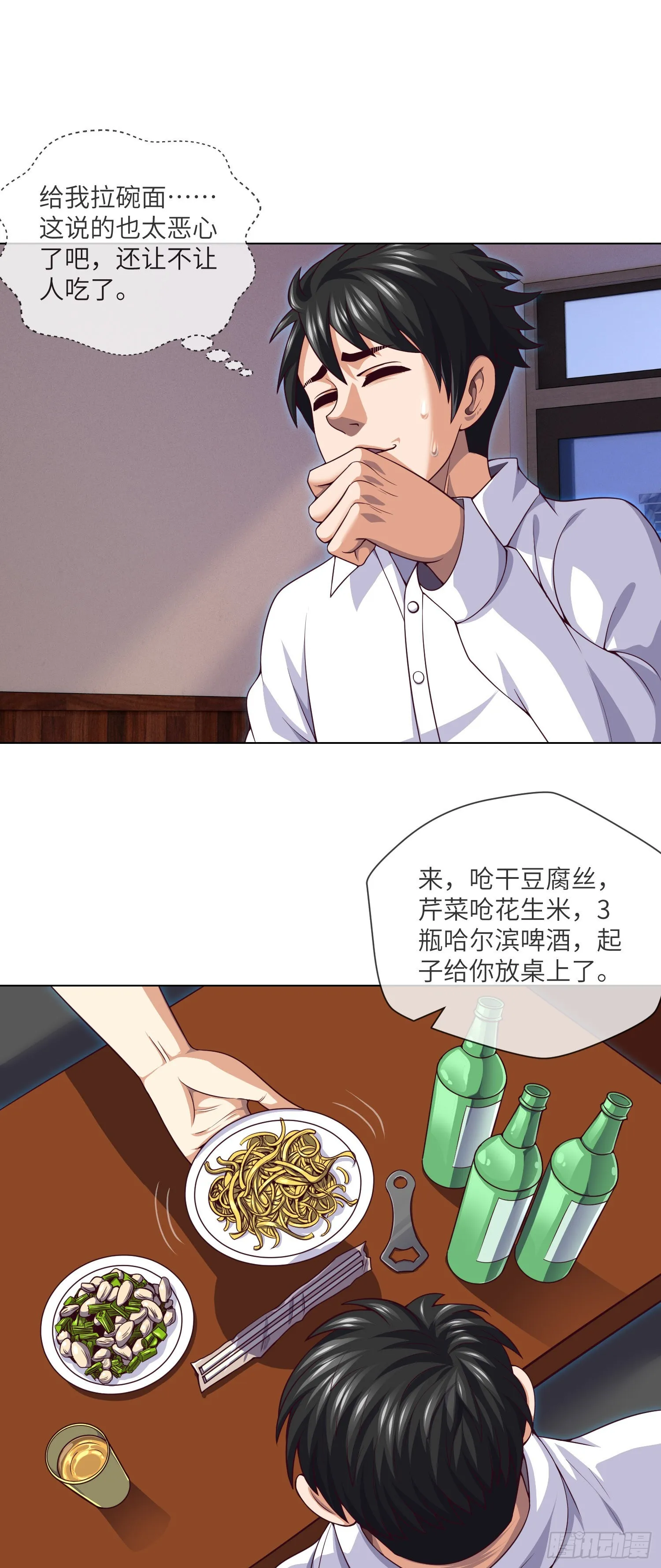 第42话 有缘面馆 第23页
