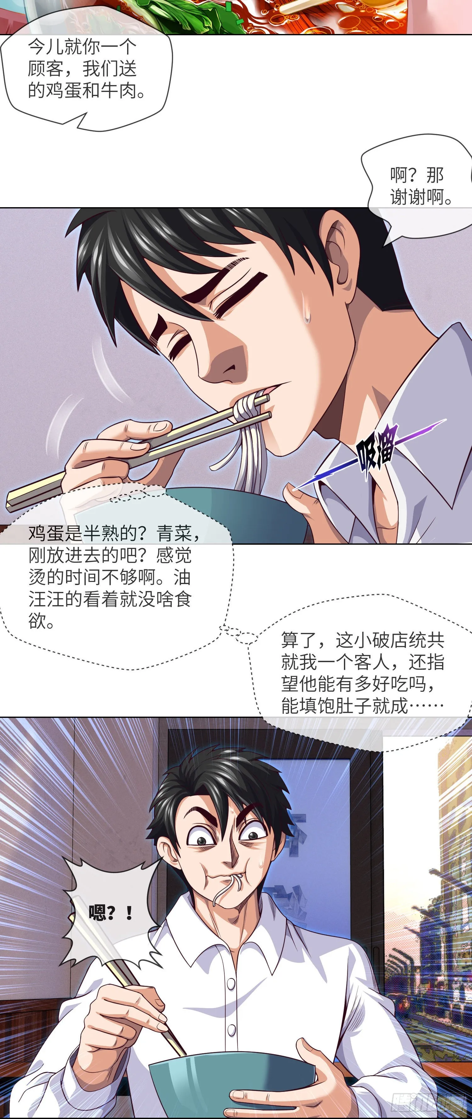 第42话 有缘面馆 第25页