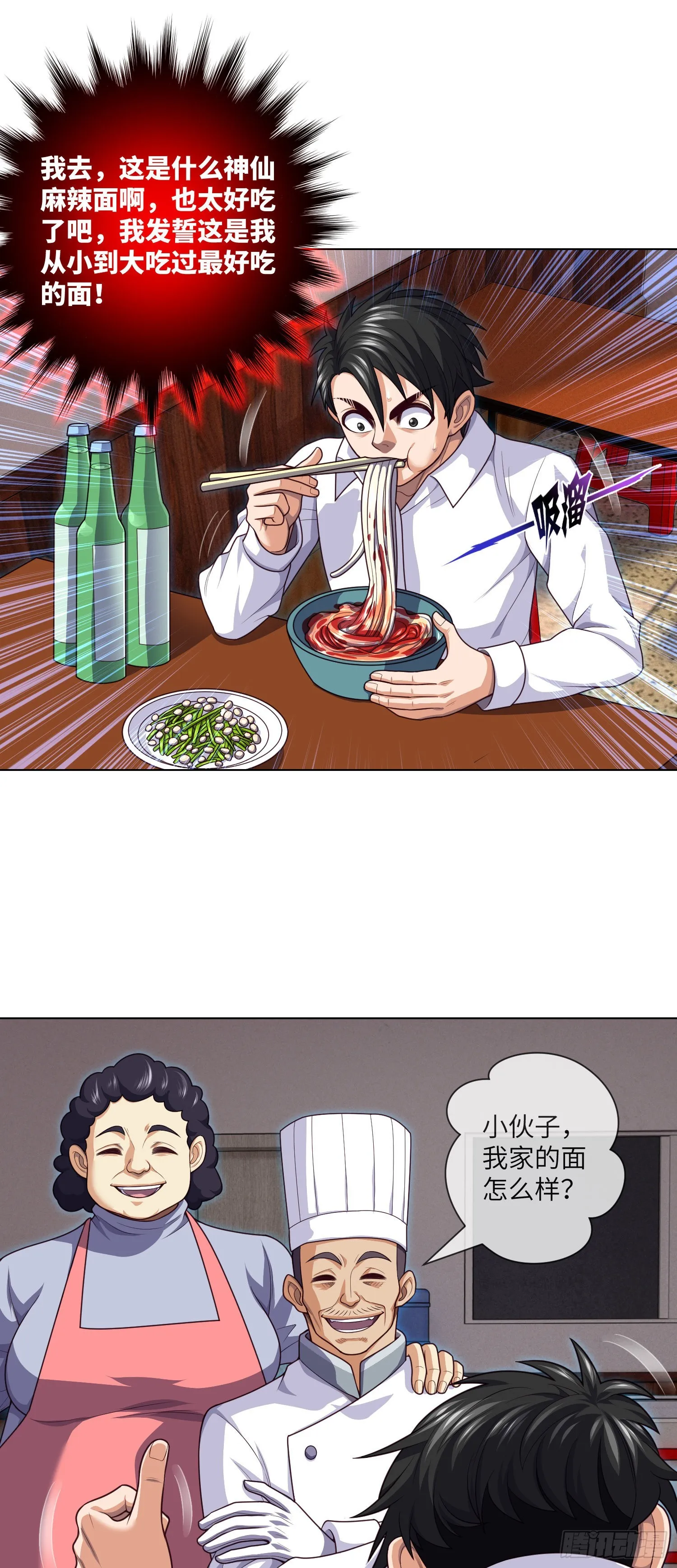 第42话 有缘面馆 第26页
