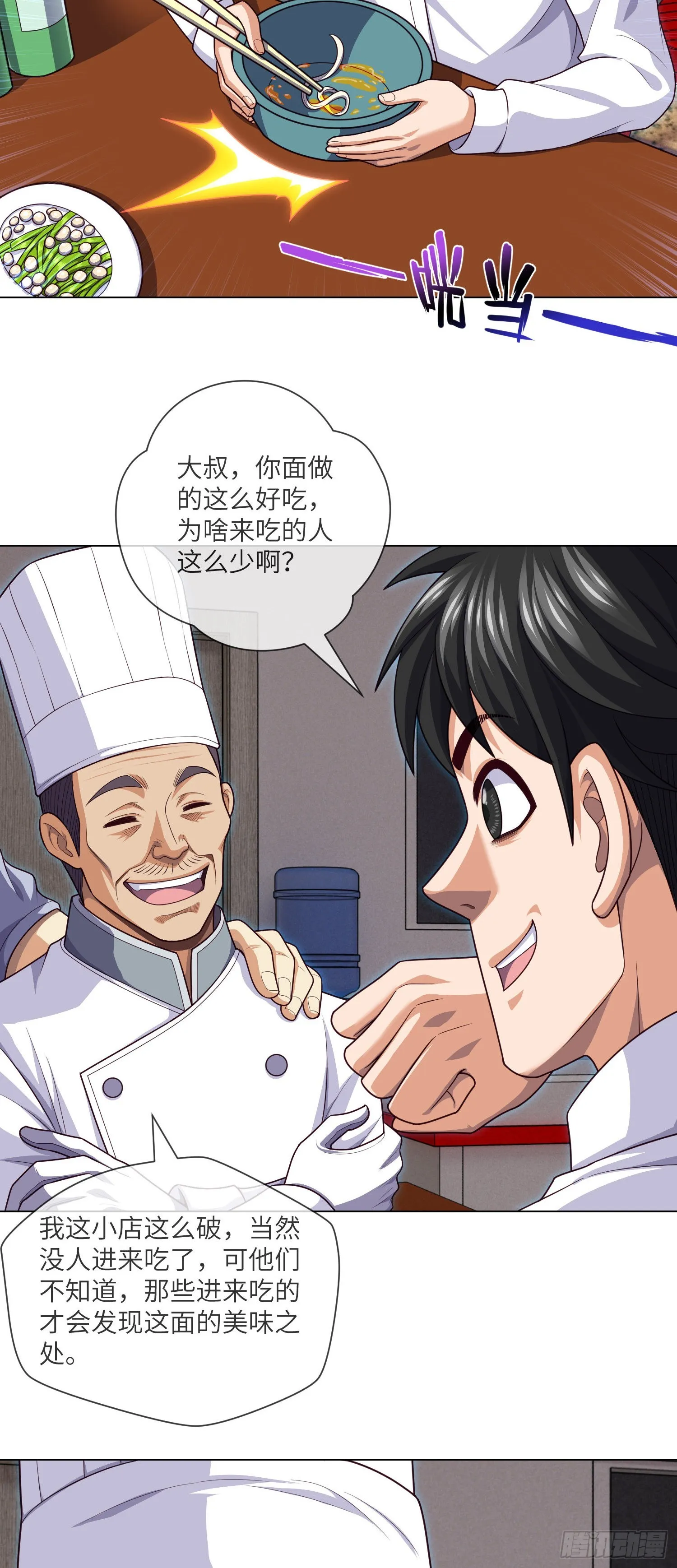 第42话 有缘面馆 第28页