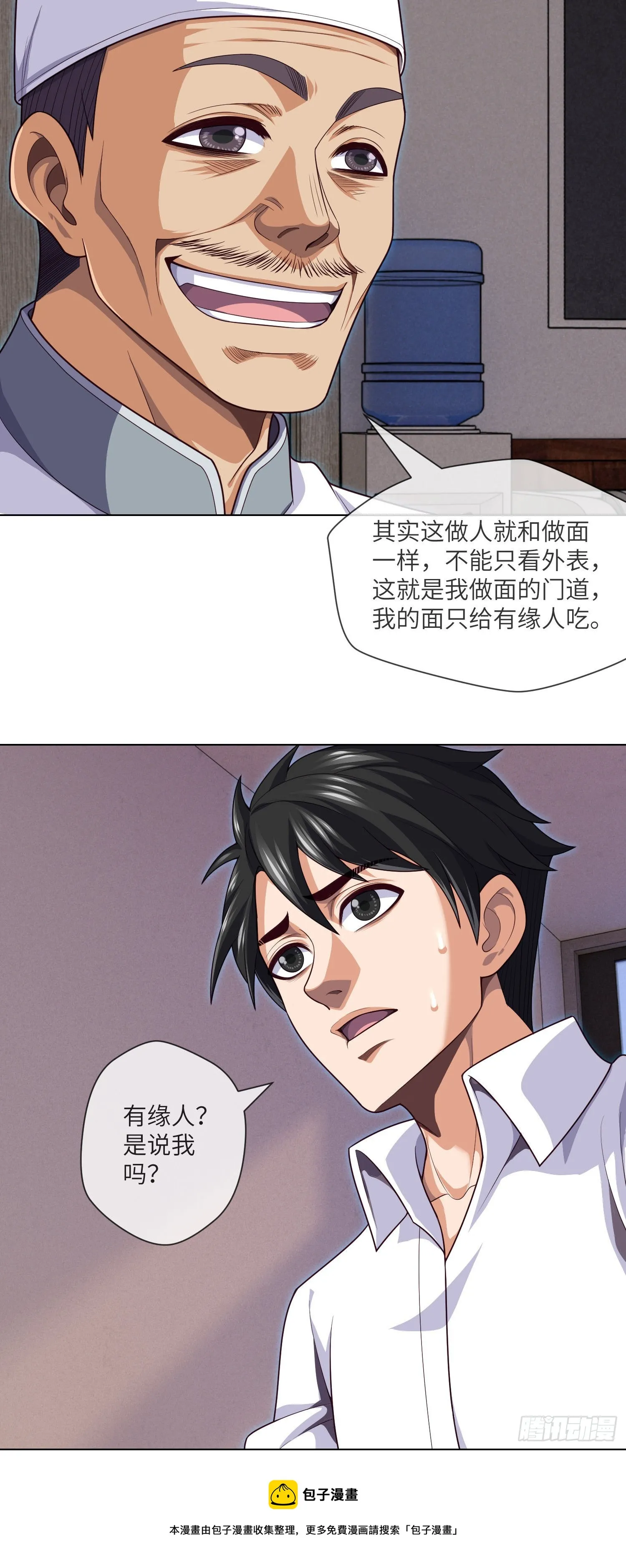 第42话 有缘面馆 第29页