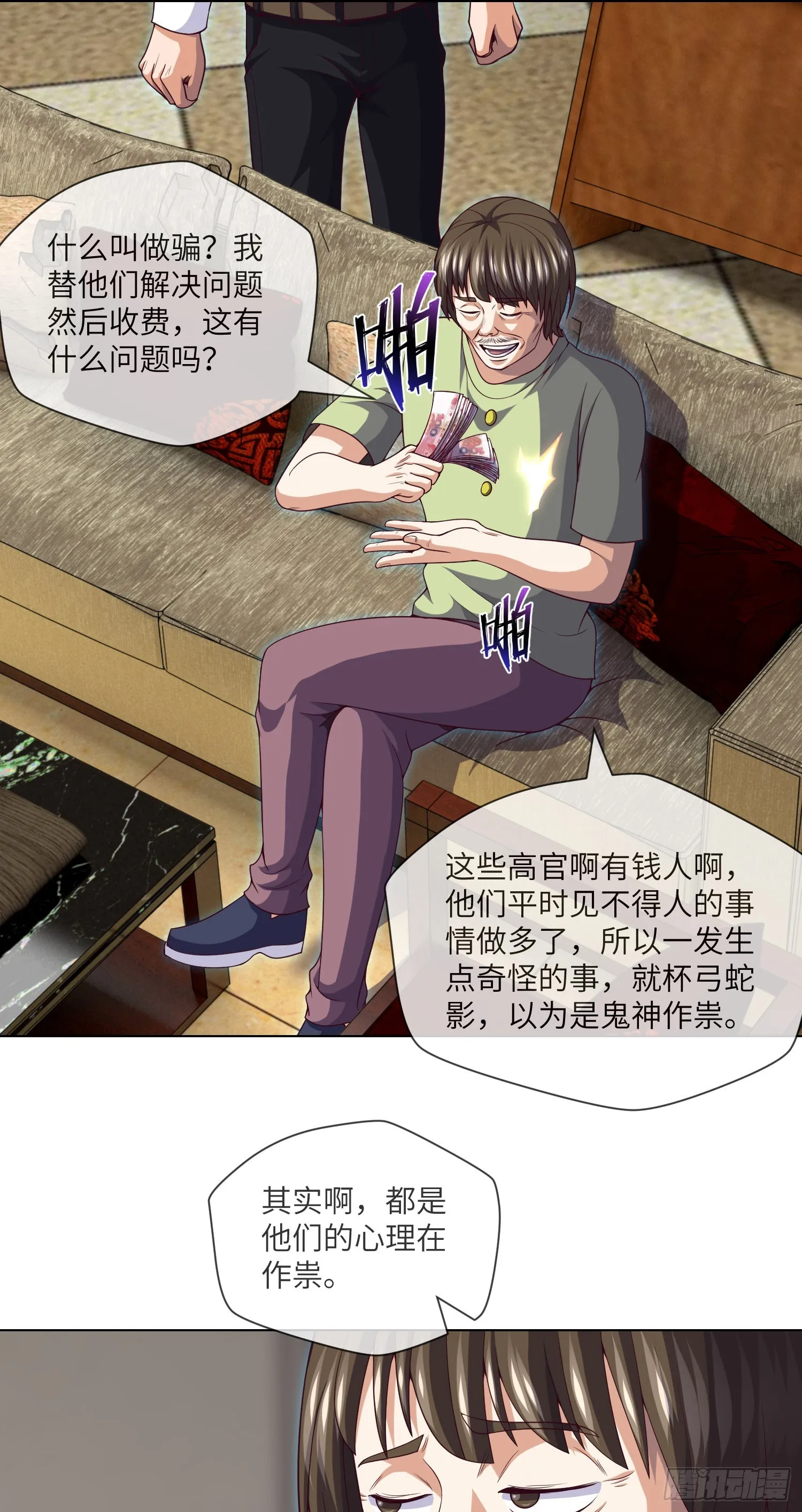 第44话 人面瘤 第2页
