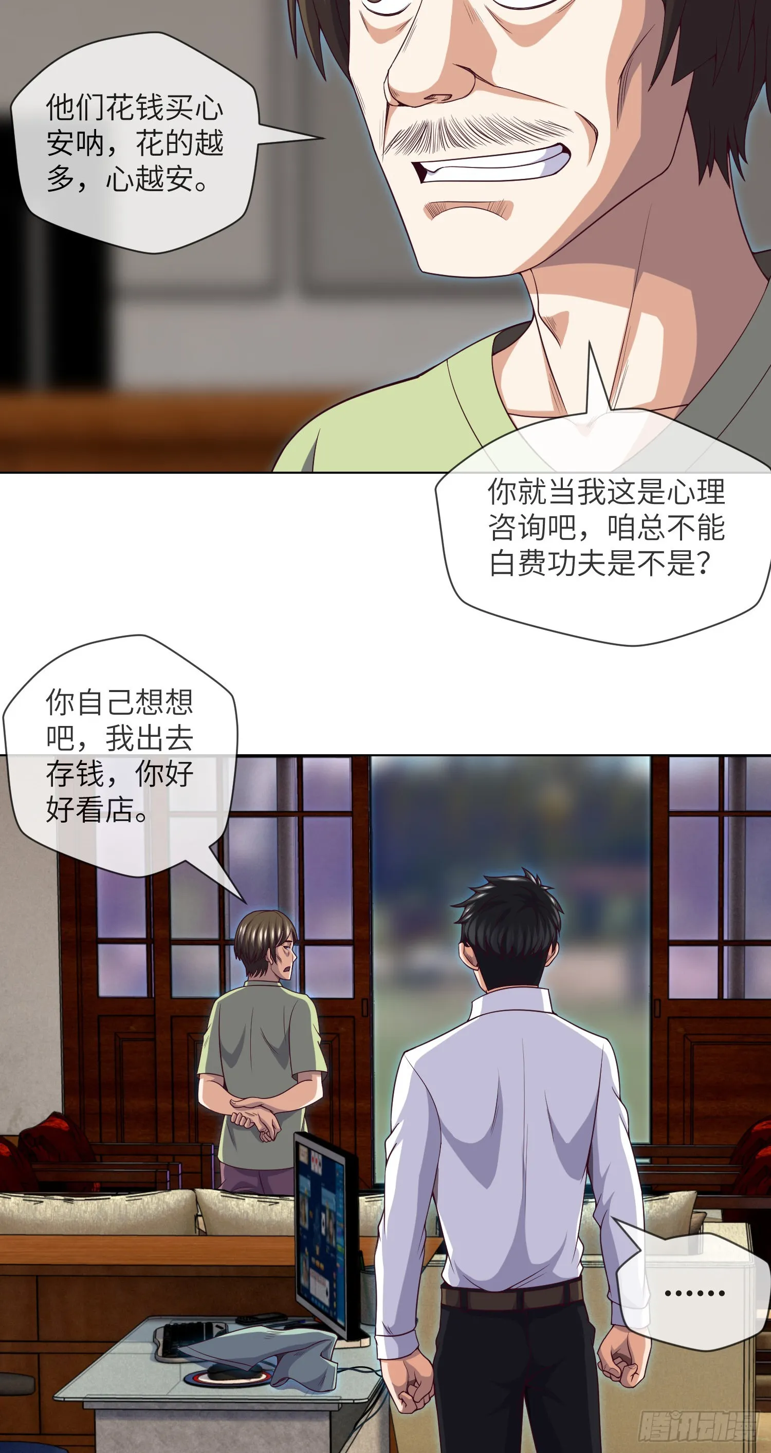 第44话 人面瘤 第3页