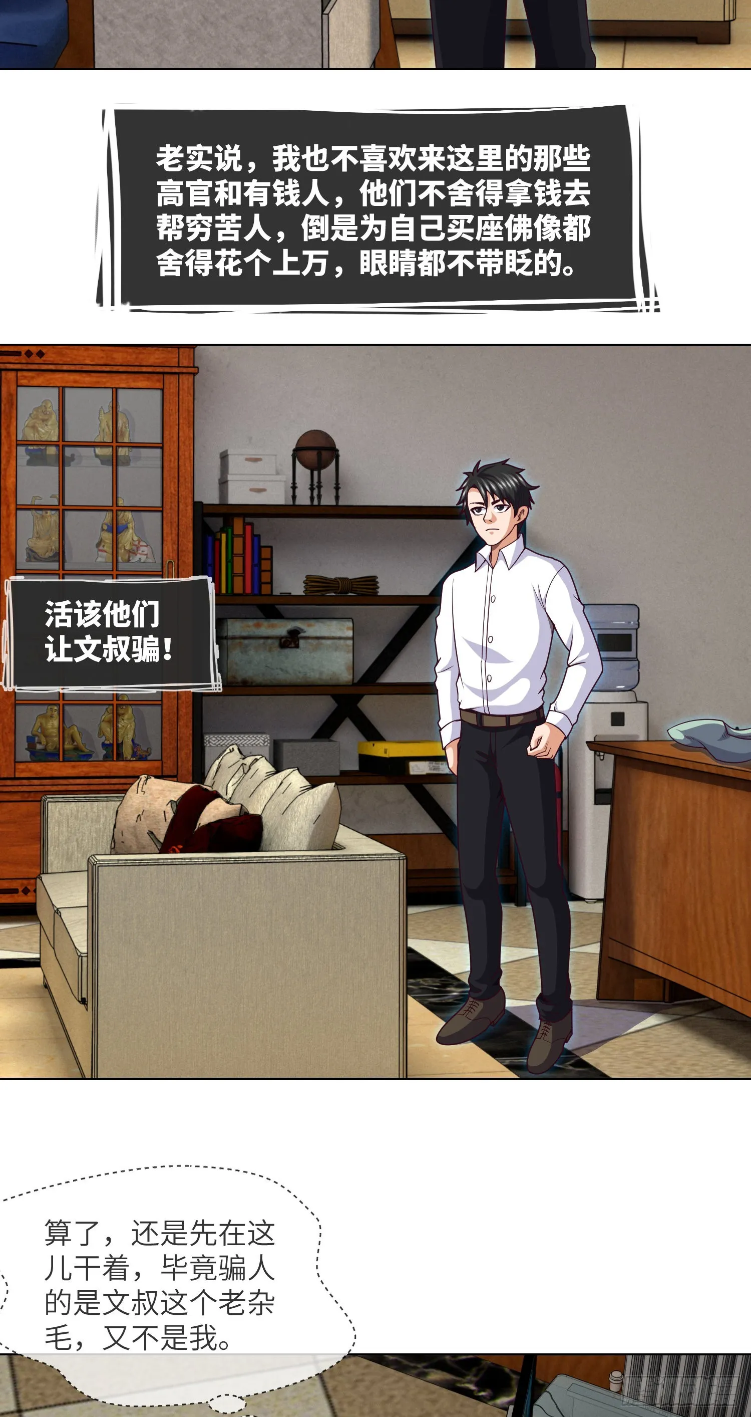 第44话 人面瘤 第4页