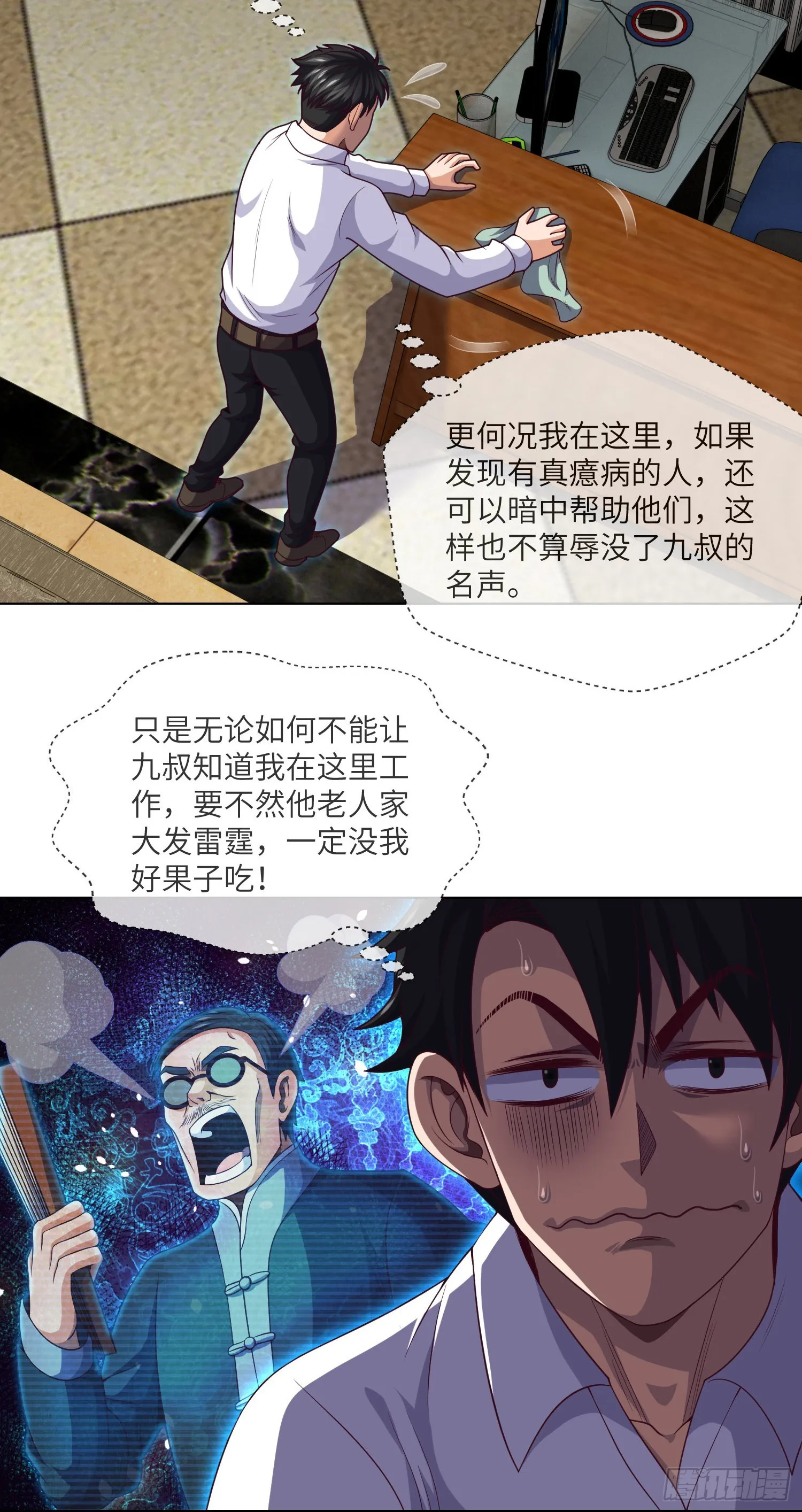 第44话 人面瘤 第5页