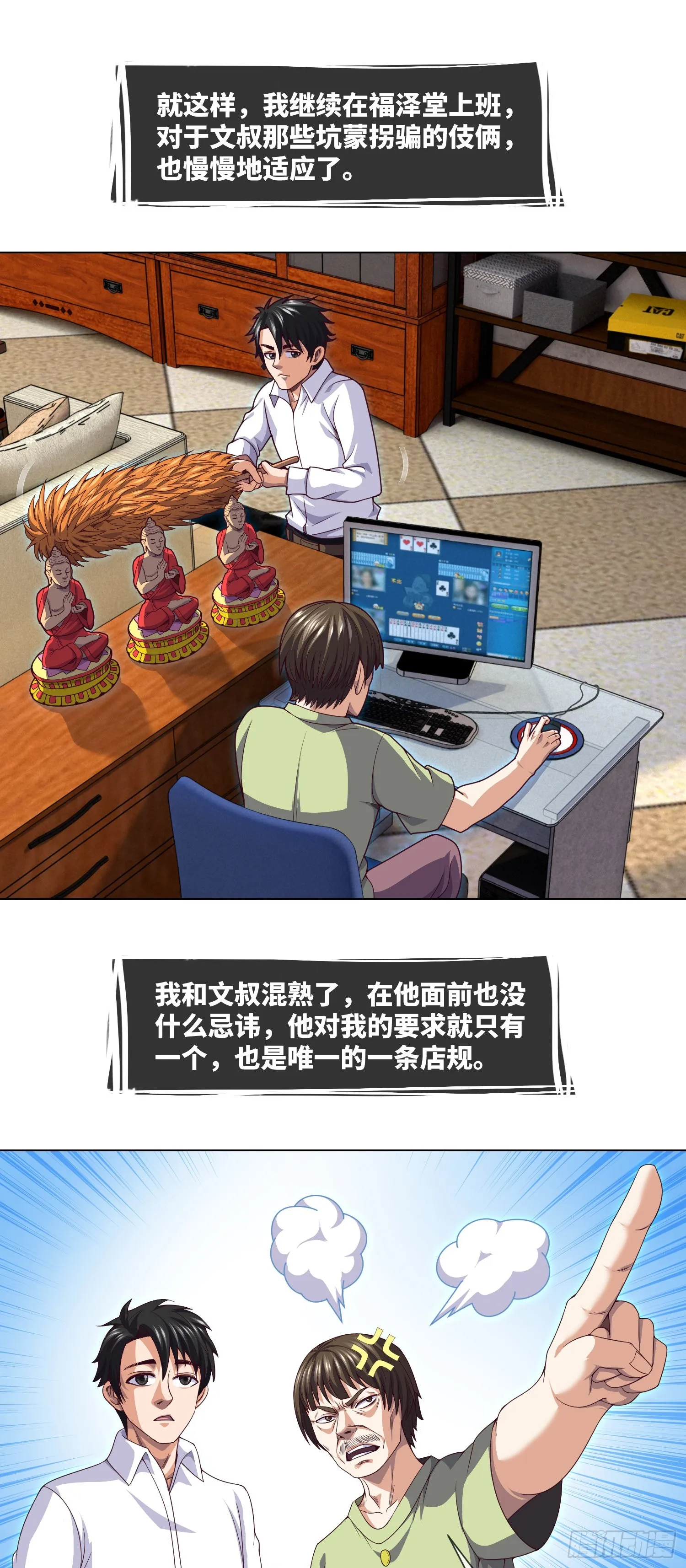 第44话 人面瘤 第6页