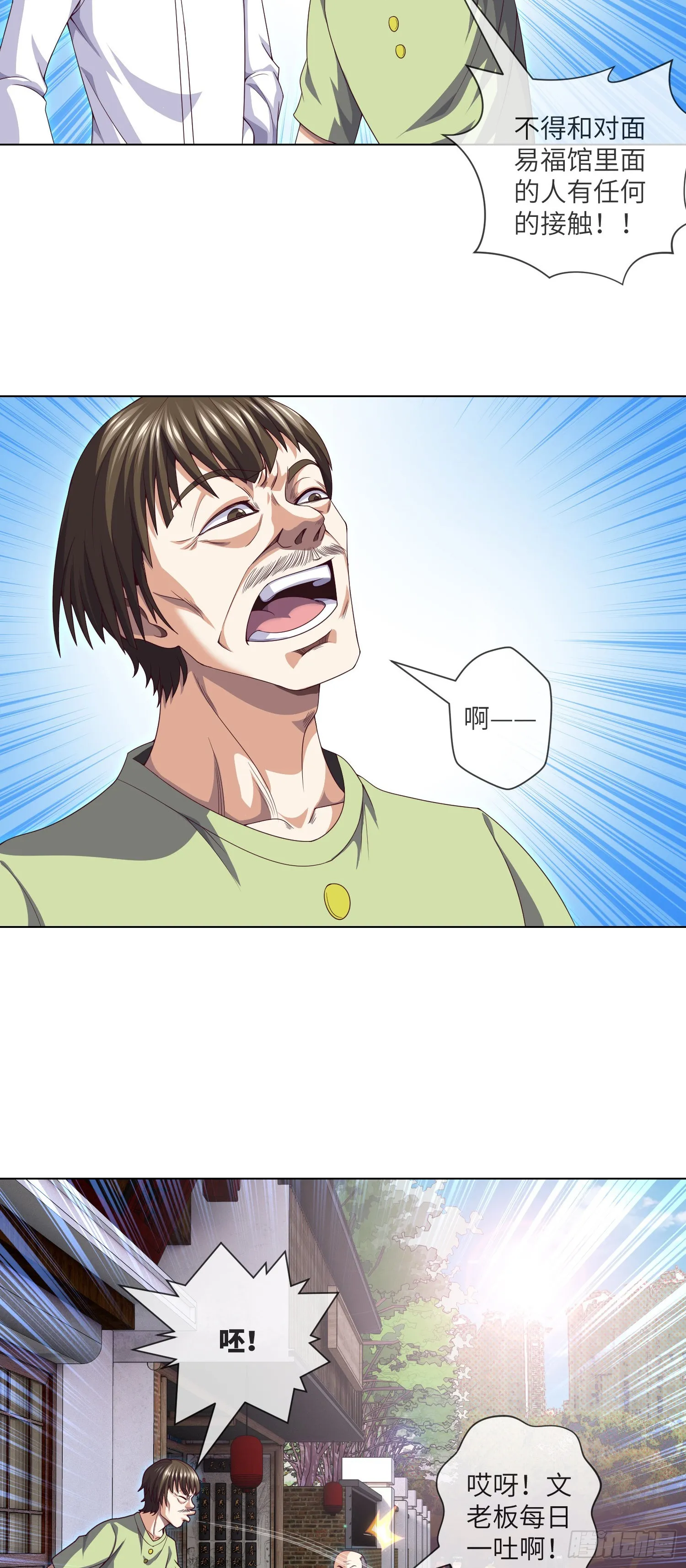 第44话 人面瘤 第7页