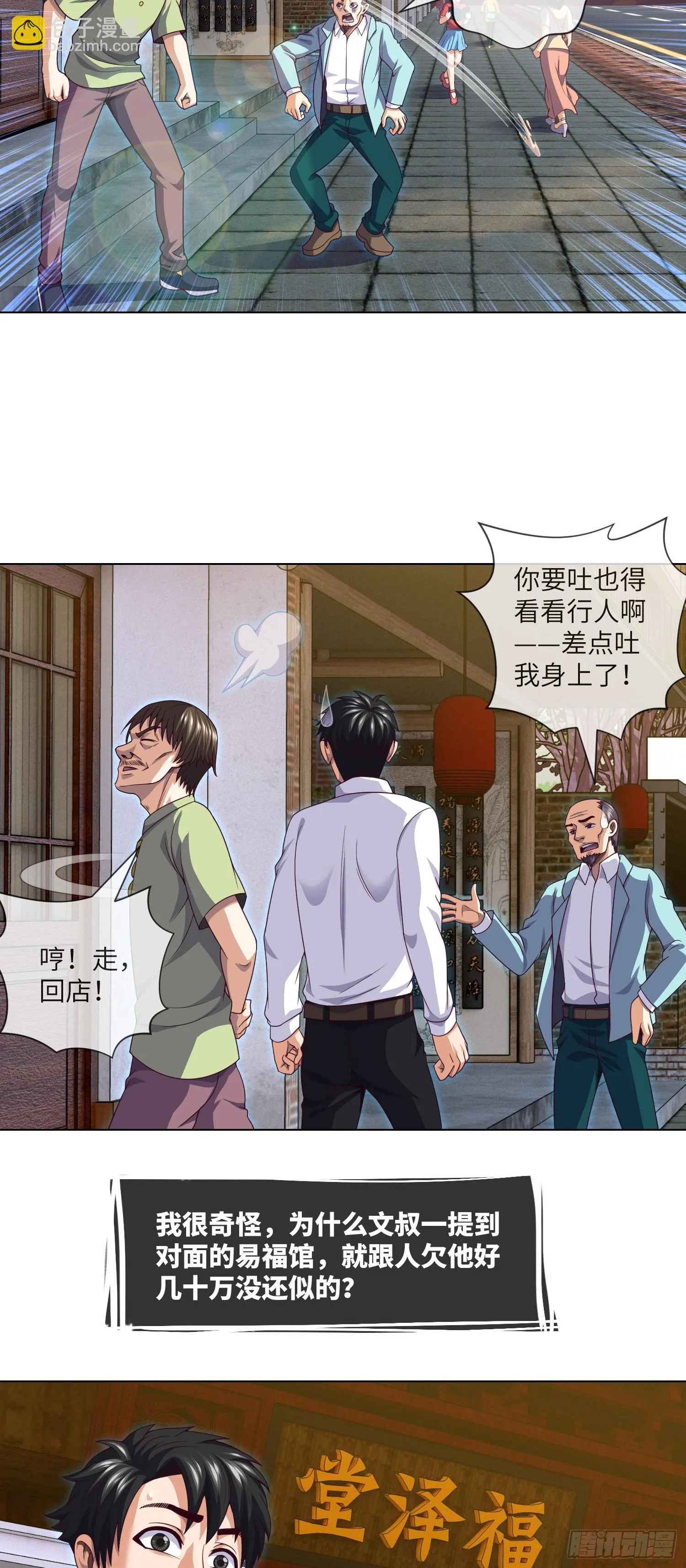 第44话 人面瘤 第8页