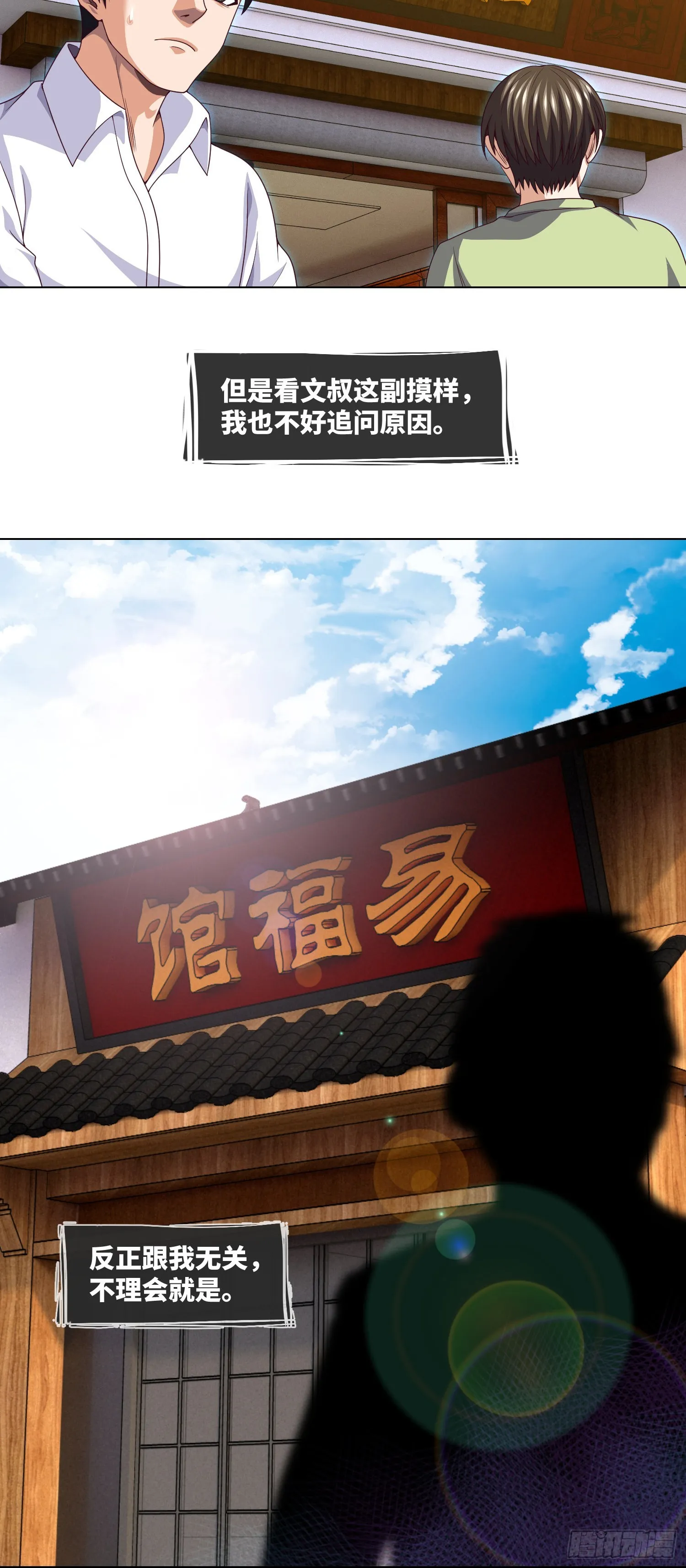 第44话 人面瘤 第9页