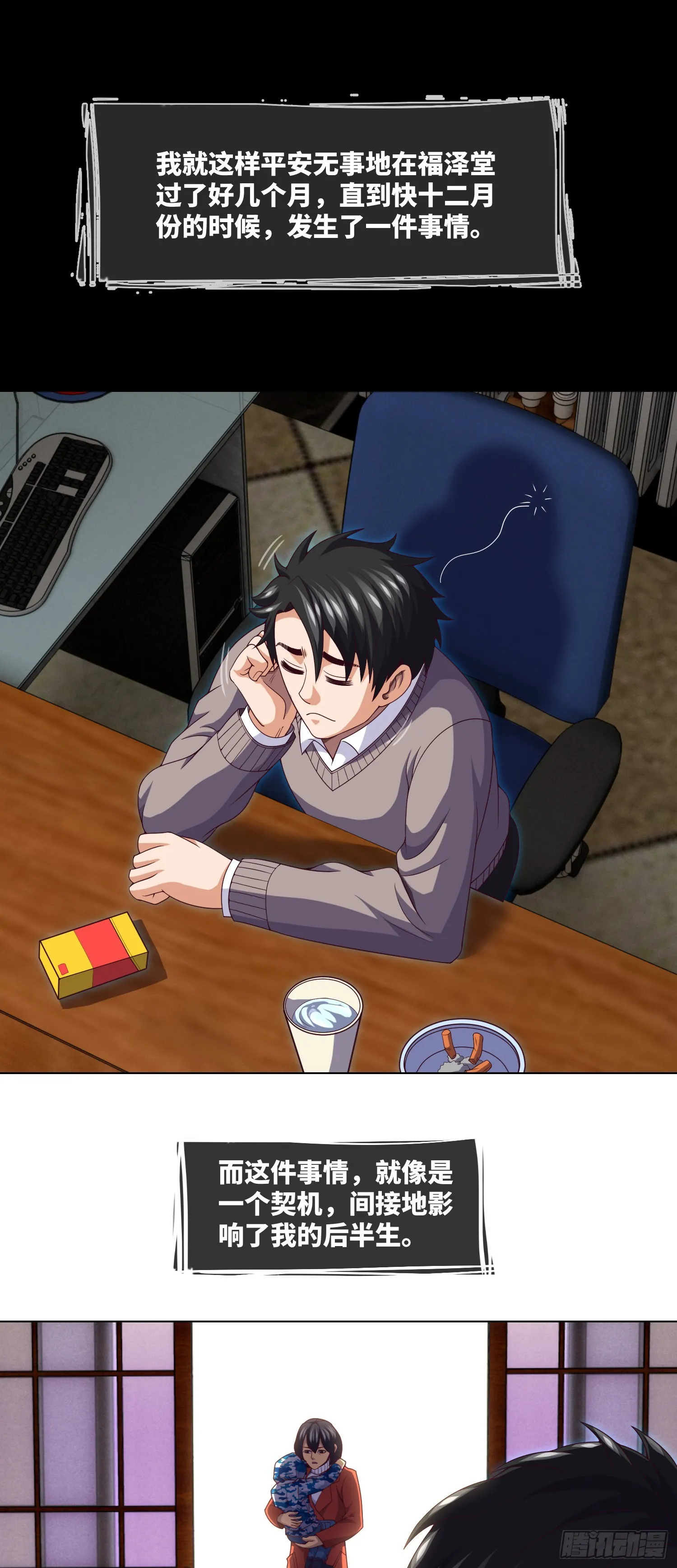 第44话 人面瘤 第10页