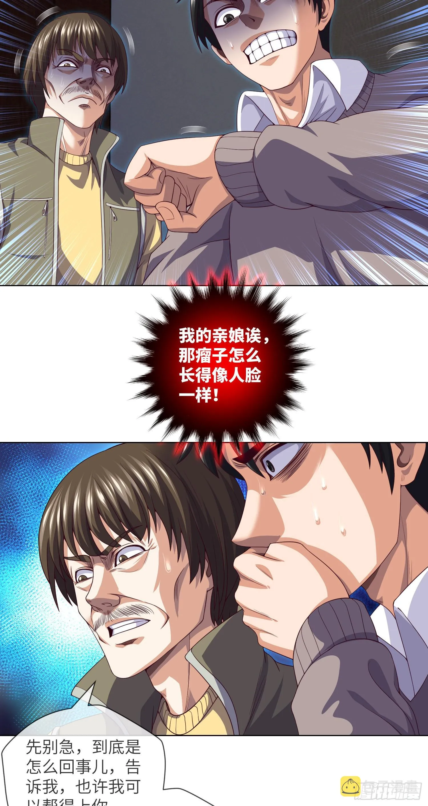第44话 人面瘤 第19页