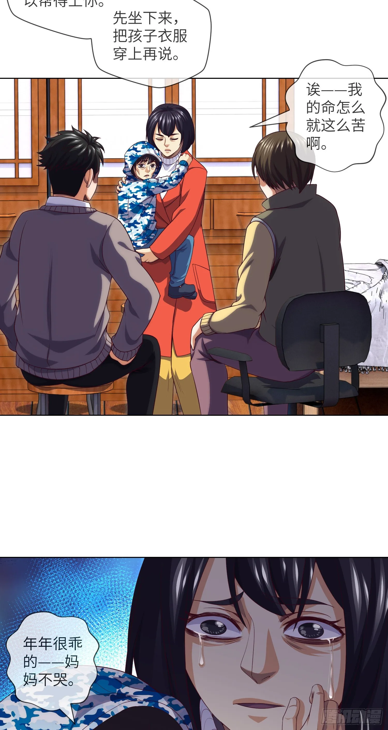 第44话 人面瘤 第20页