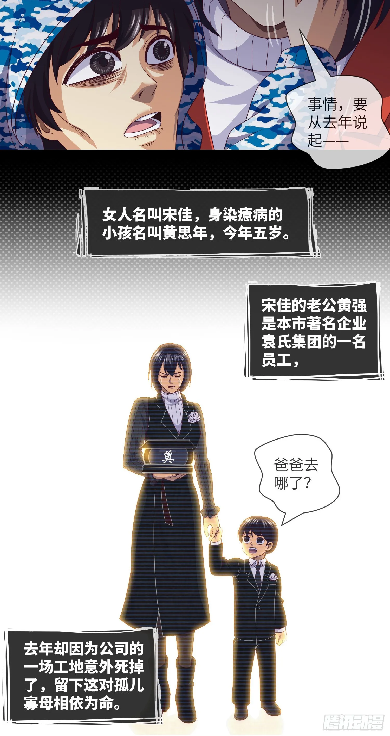 第44话 人面瘤 第21页