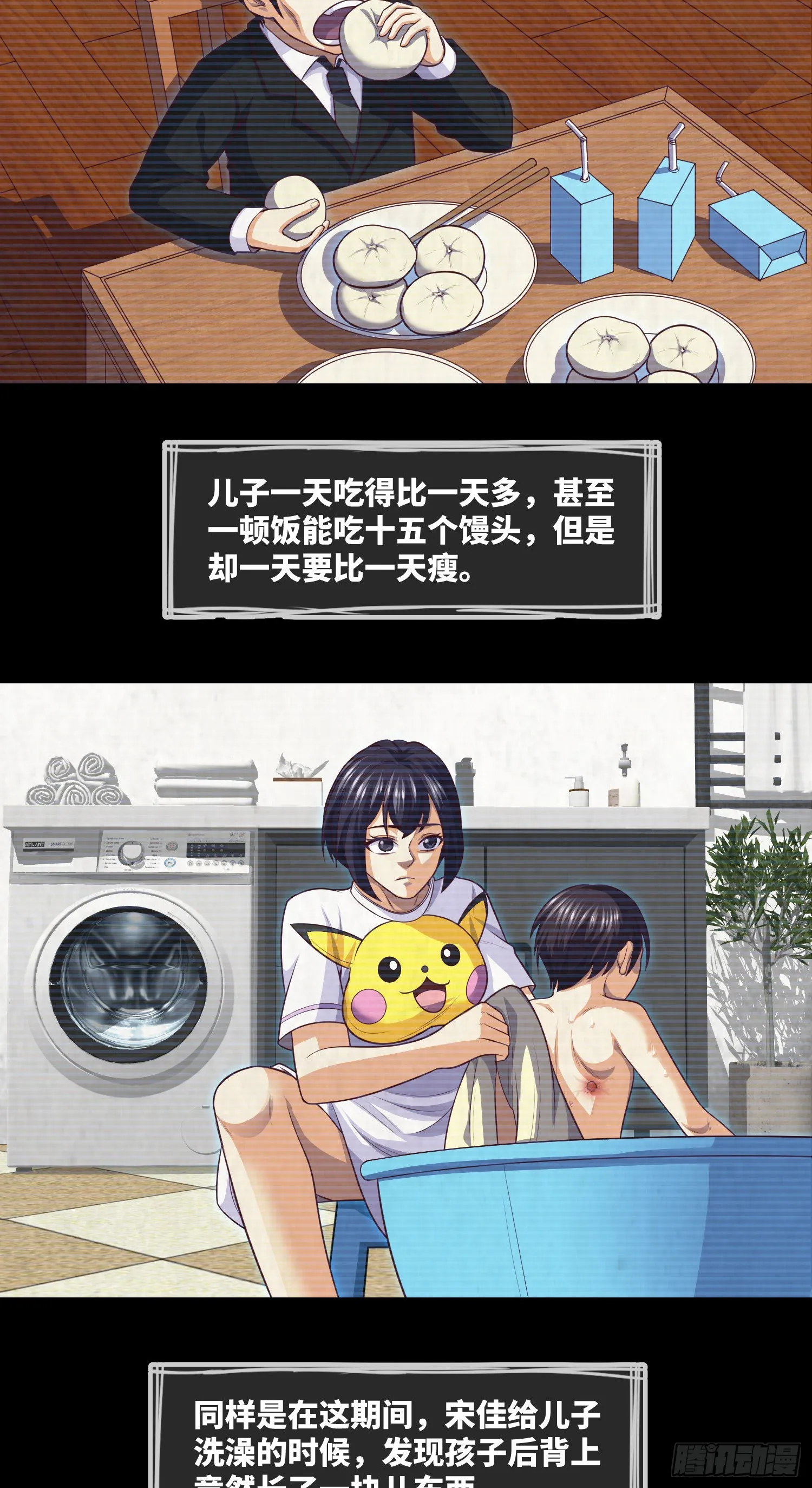第44话 人面瘤 第23页