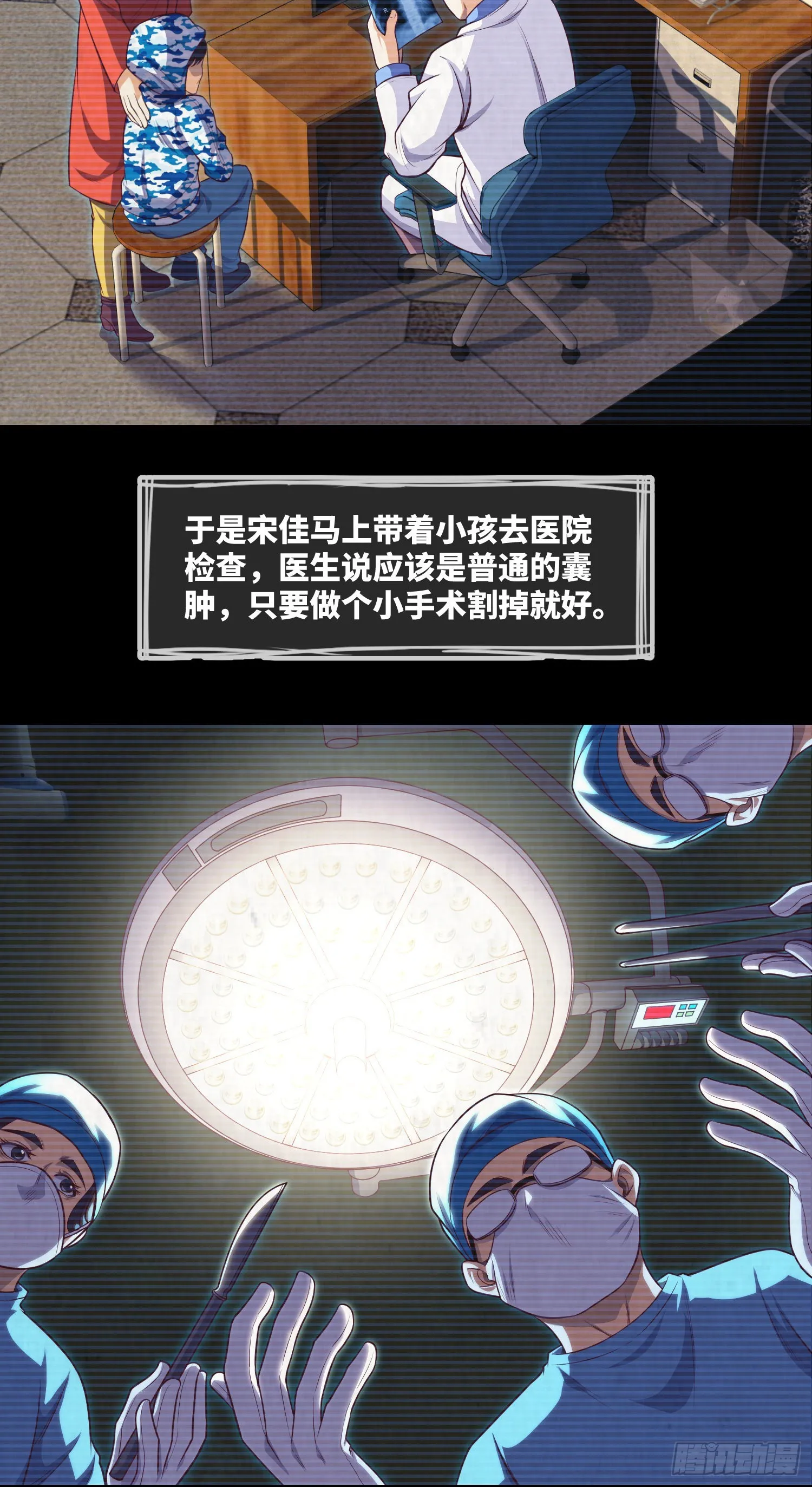 第44话 人面瘤 第25页