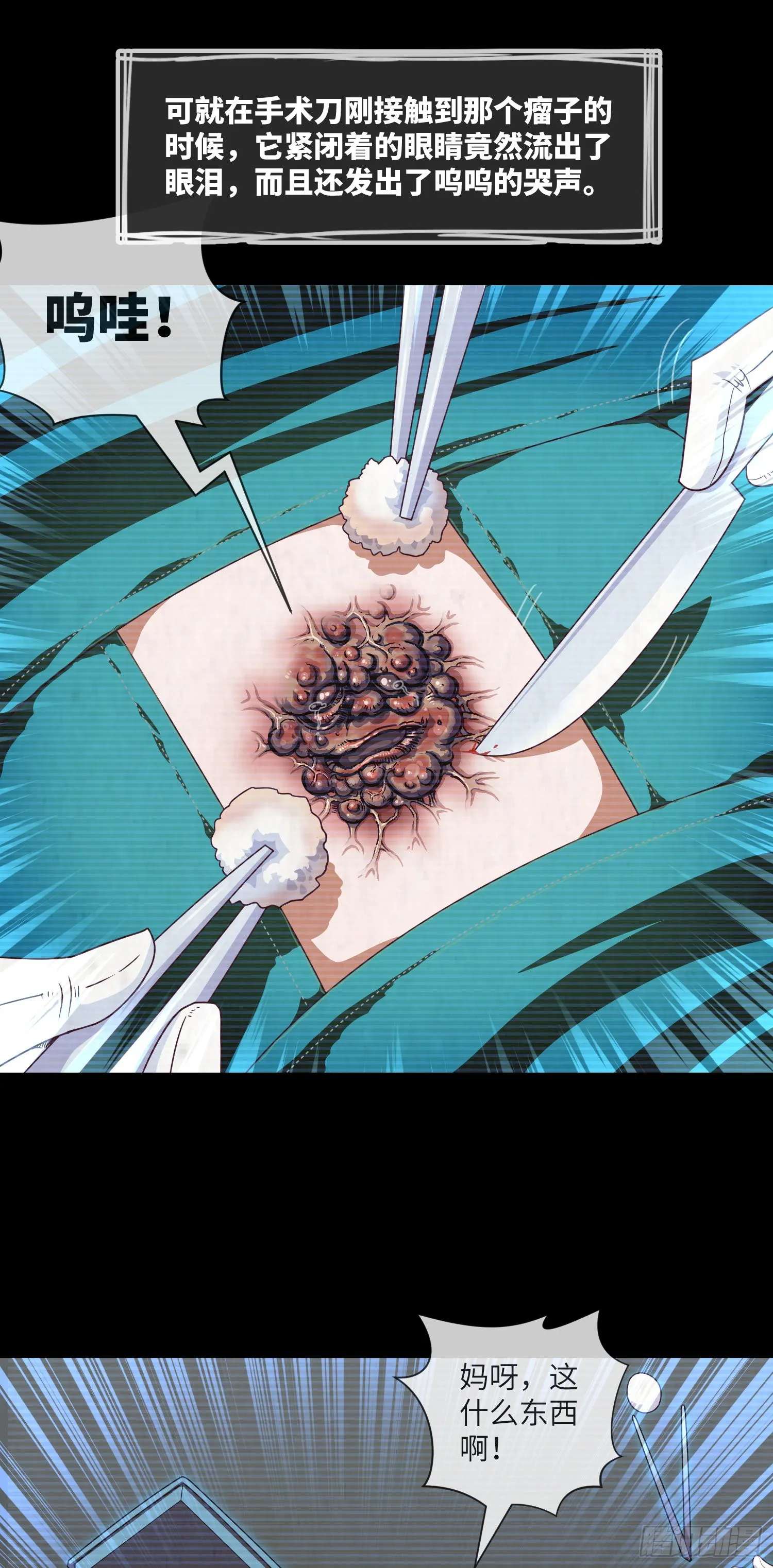 第44话 人面瘤 第26页