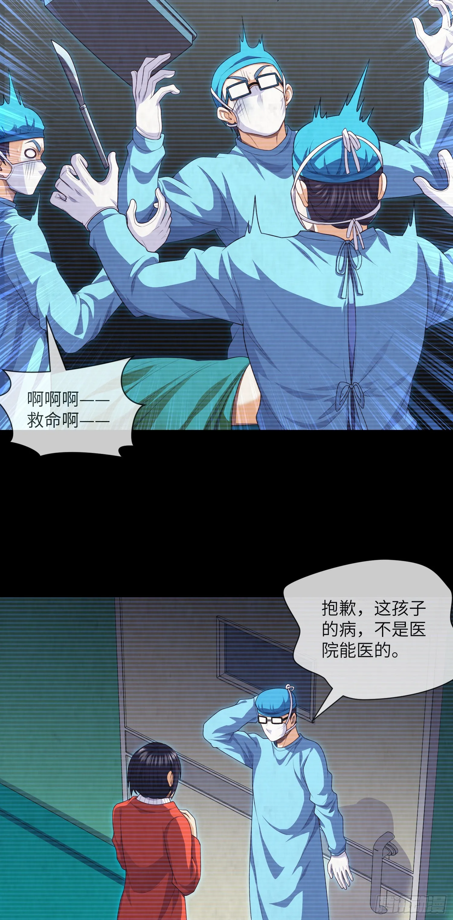第44话 人面瘤 第27页
