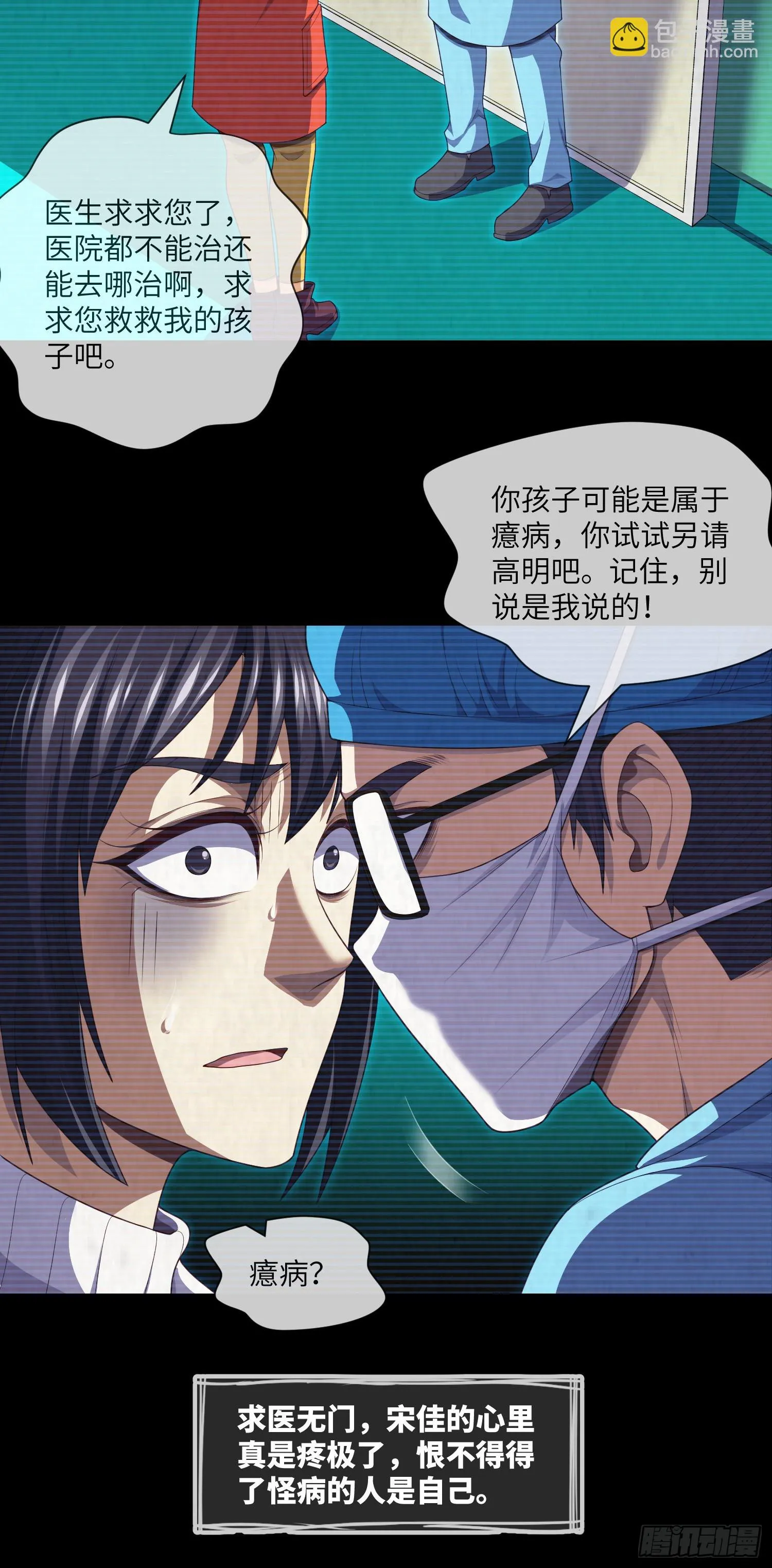 第44话 人面瘤 第28页