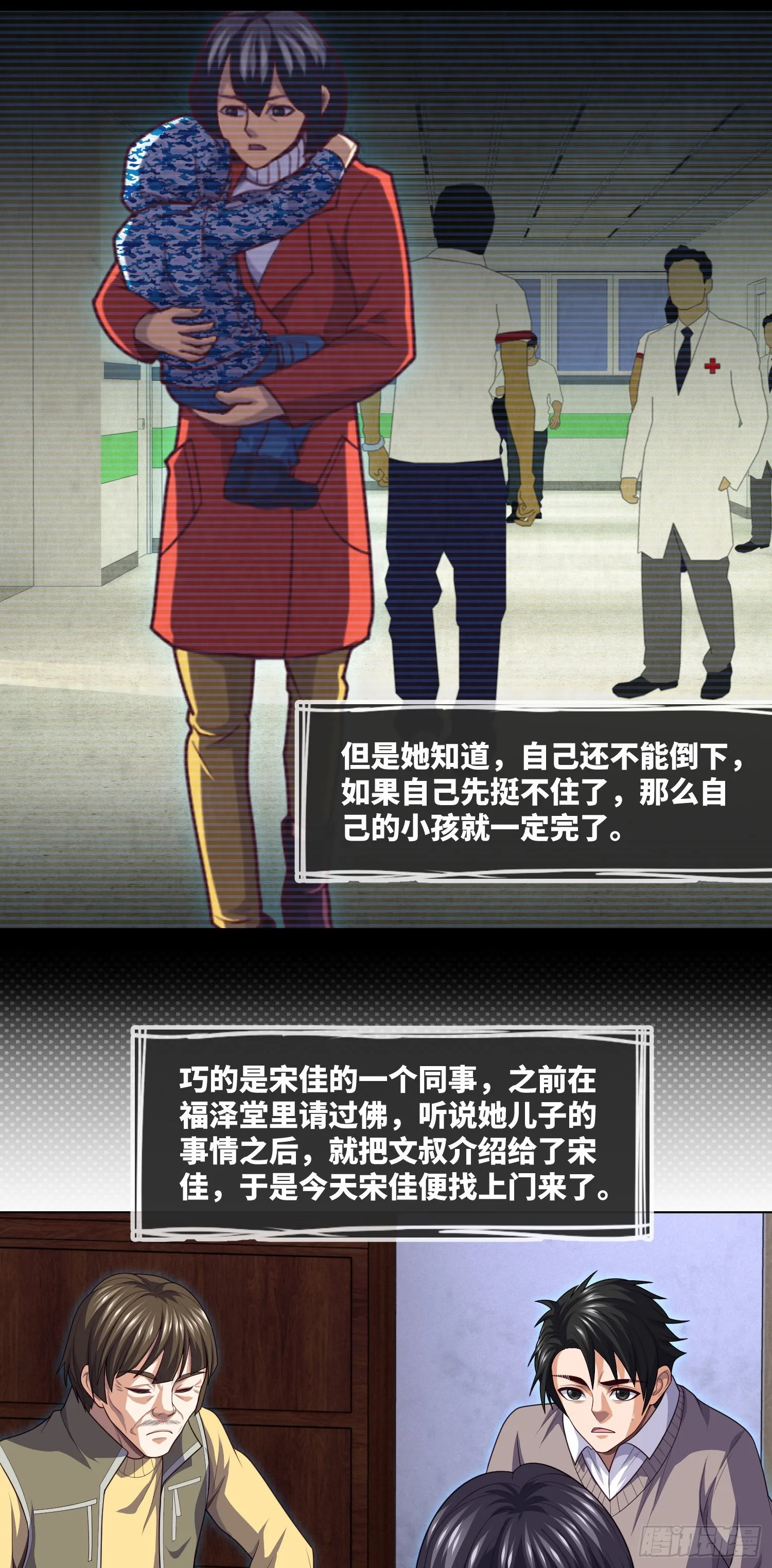 第44话 人面瘤 第29页