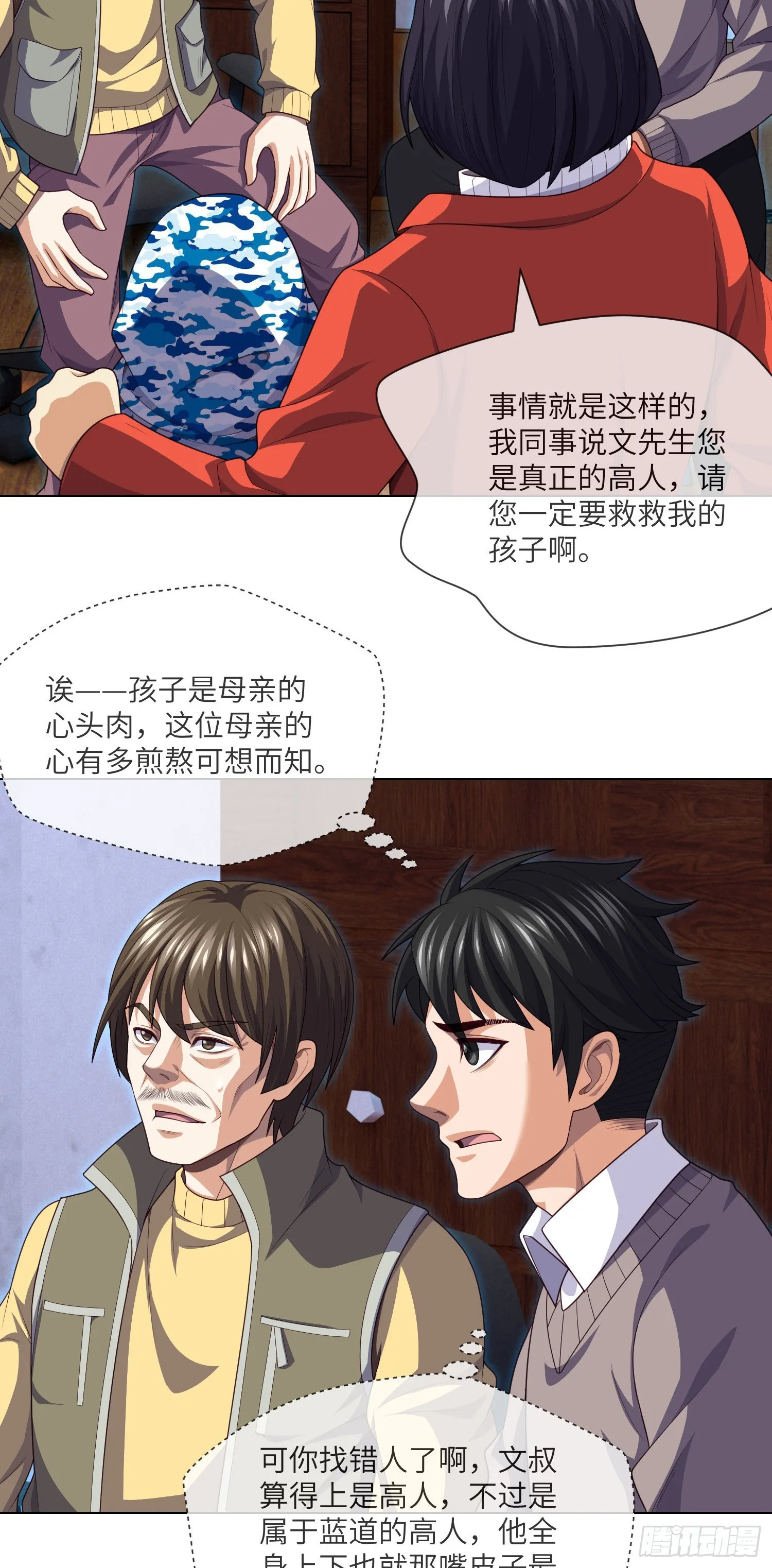 第44话 人面瘤 第30页