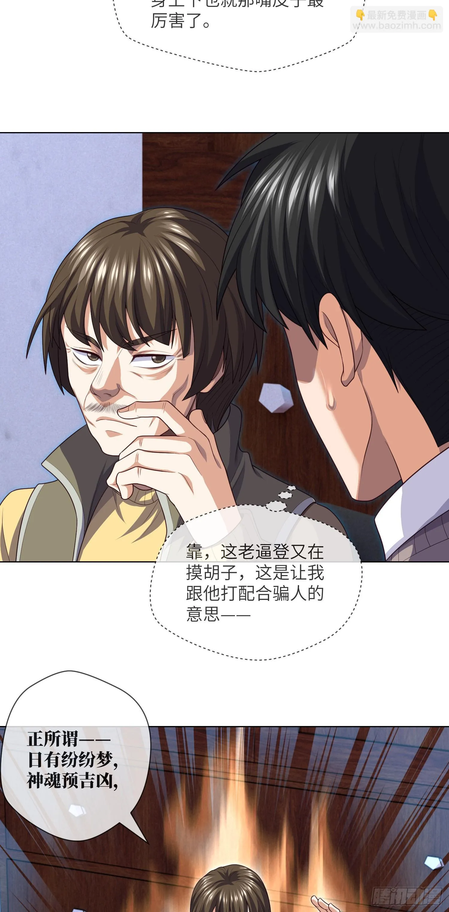 第44话 人面瘤 第31页