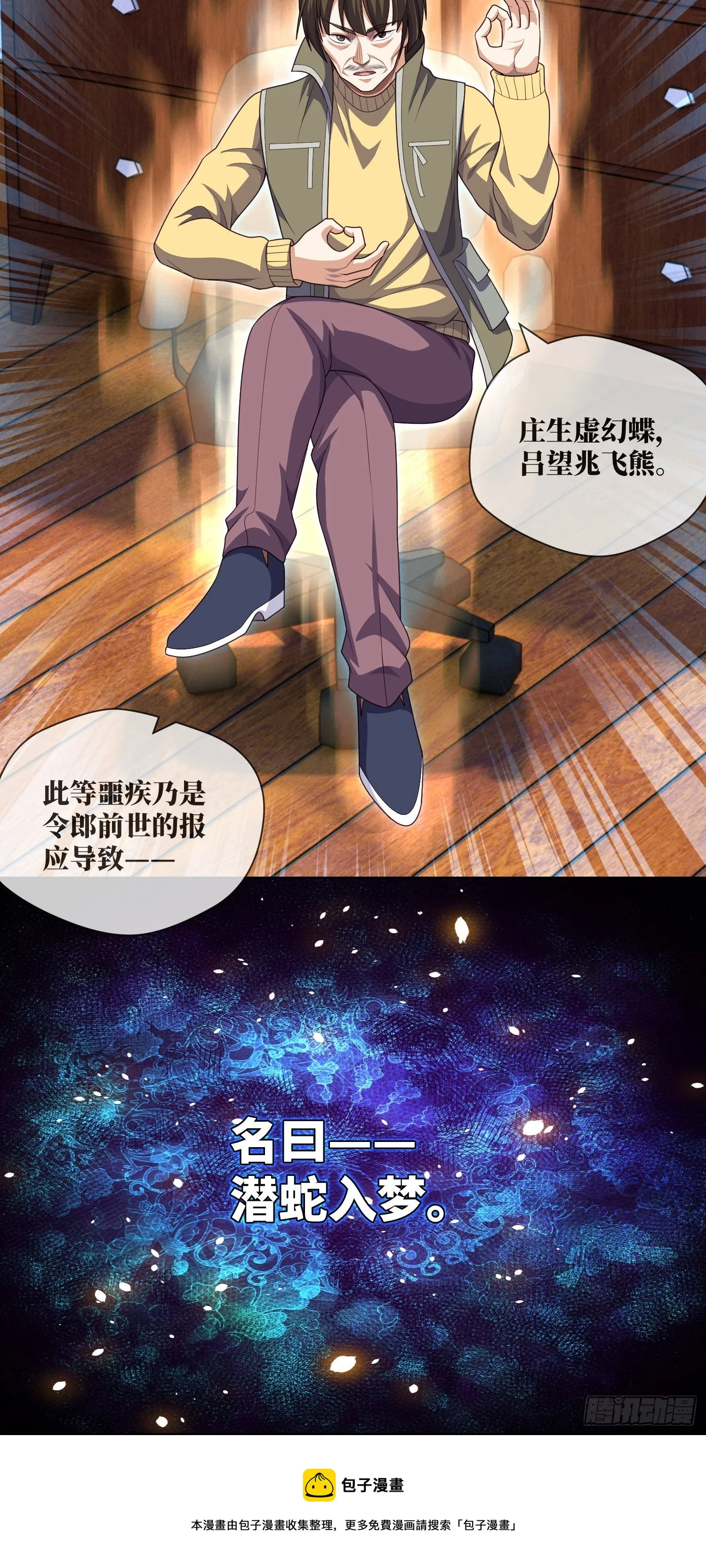 第44话 人面瘤 第32页
