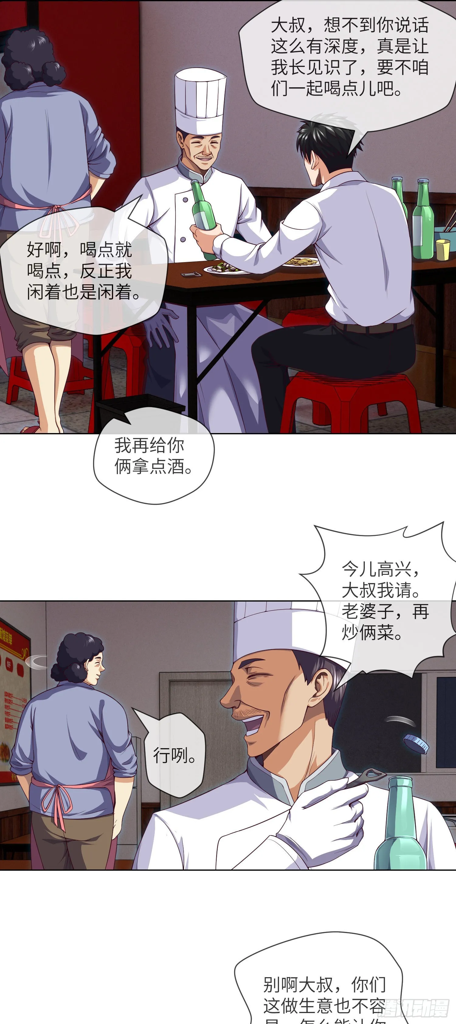 第43话 蓝道骗子·文叔 第2页