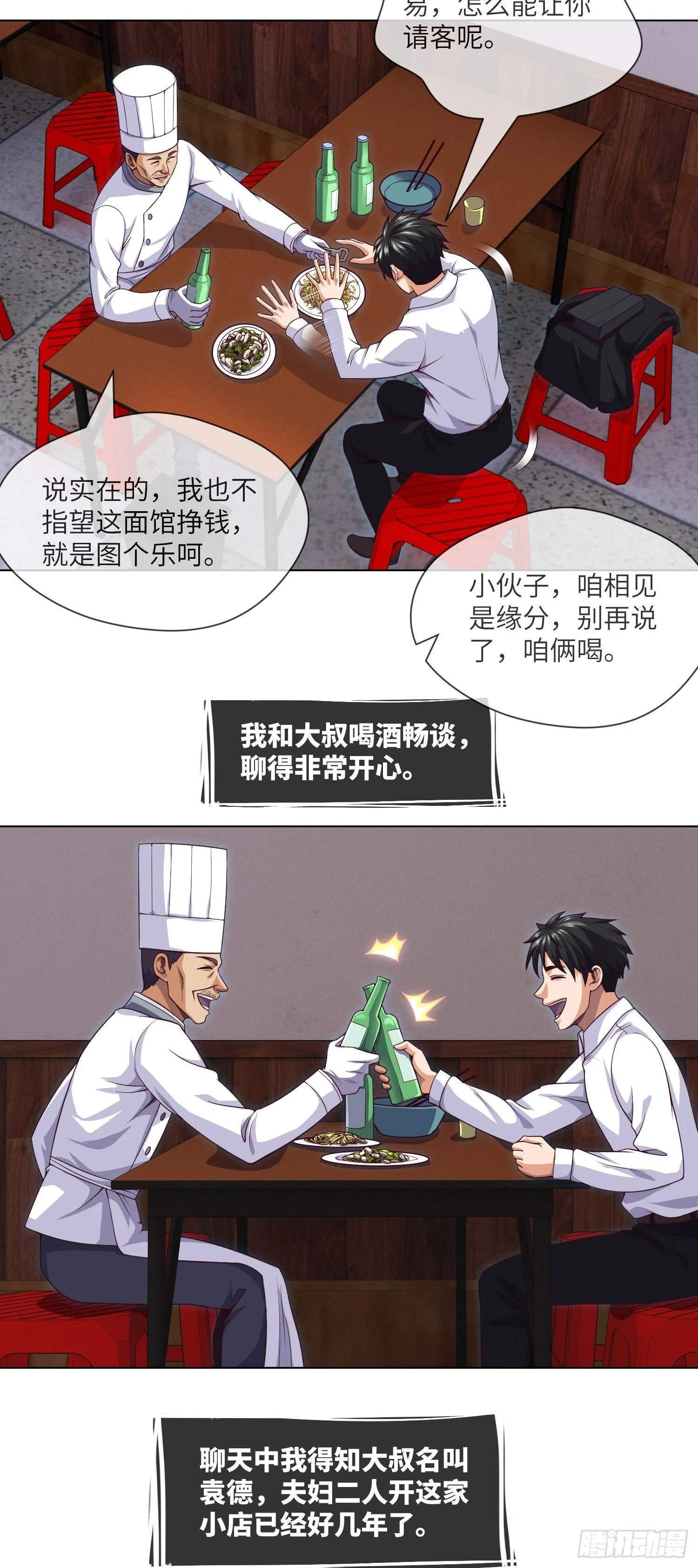 第43话 蓝道骗子·文叔 第3页