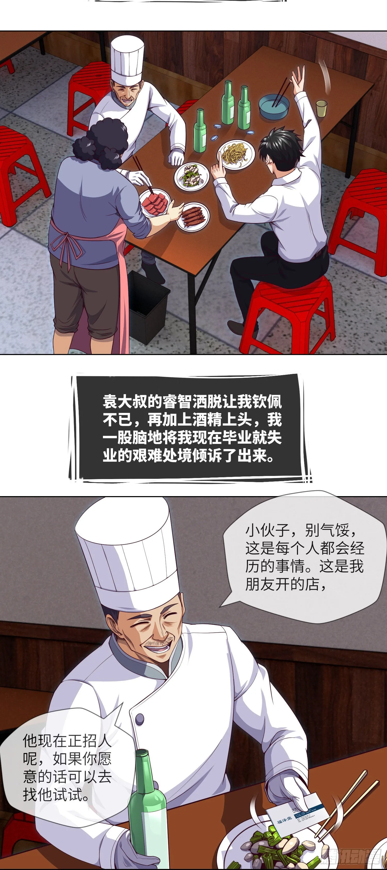 第43话 蓝道骗子·文叔 第4页