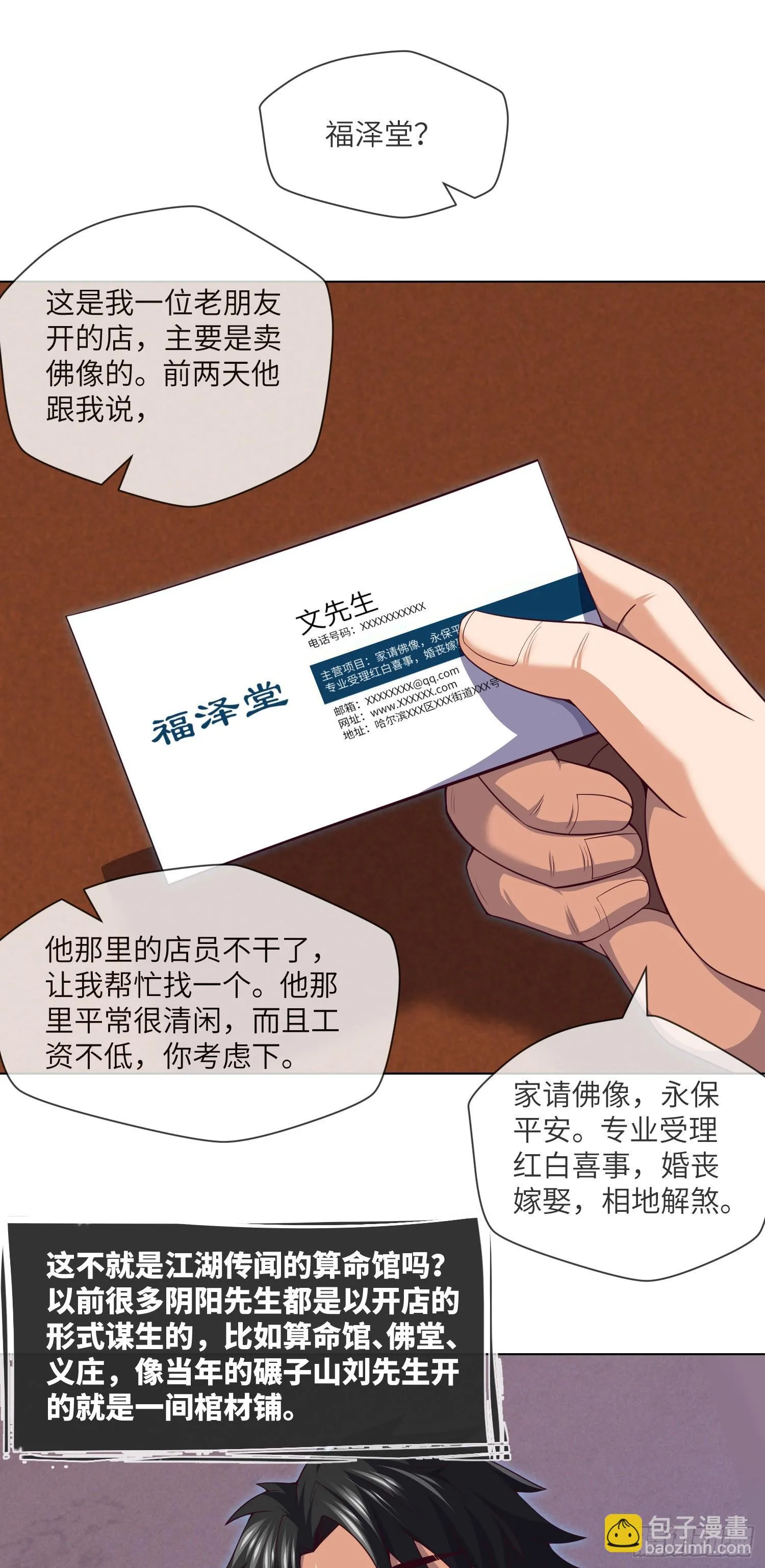 第43话 蓝道骗子·文叔 第5页