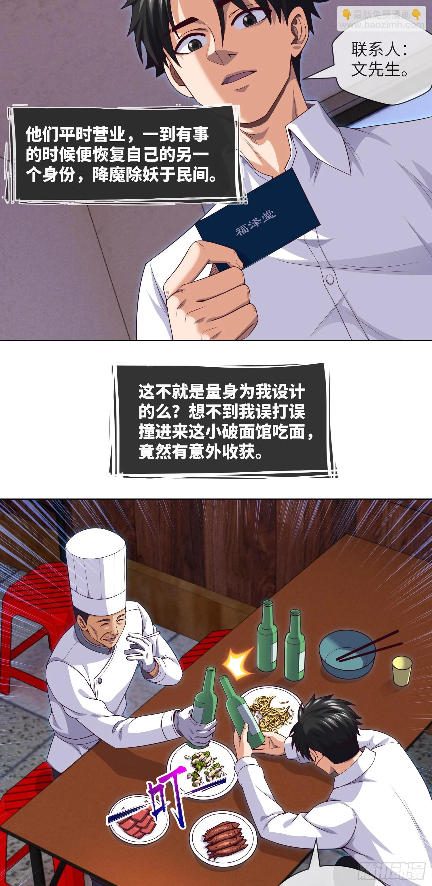 第43话 蓝道骗子·文叔 第6页