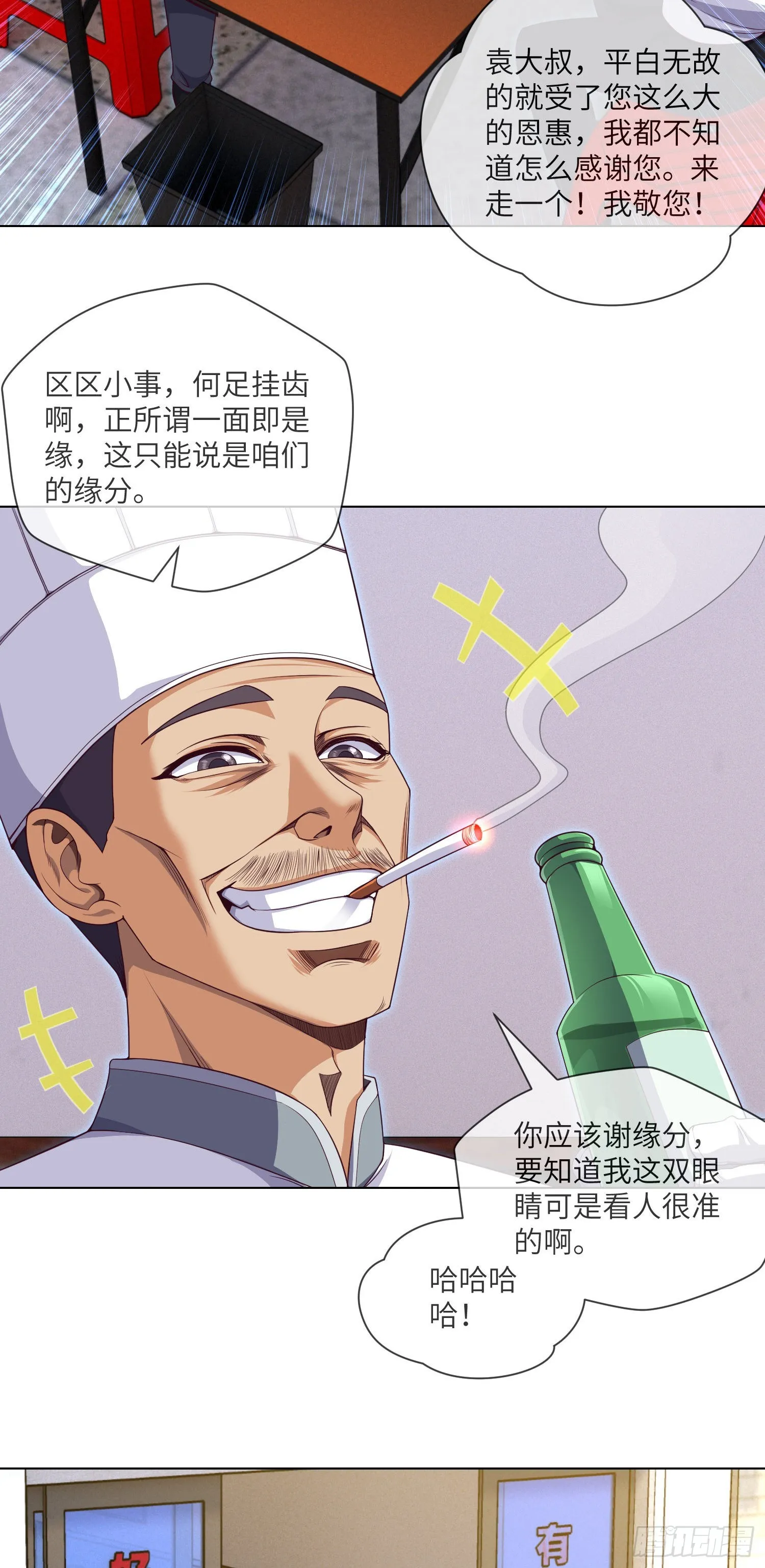 第43话 蓝道骗子·文叔 第7页