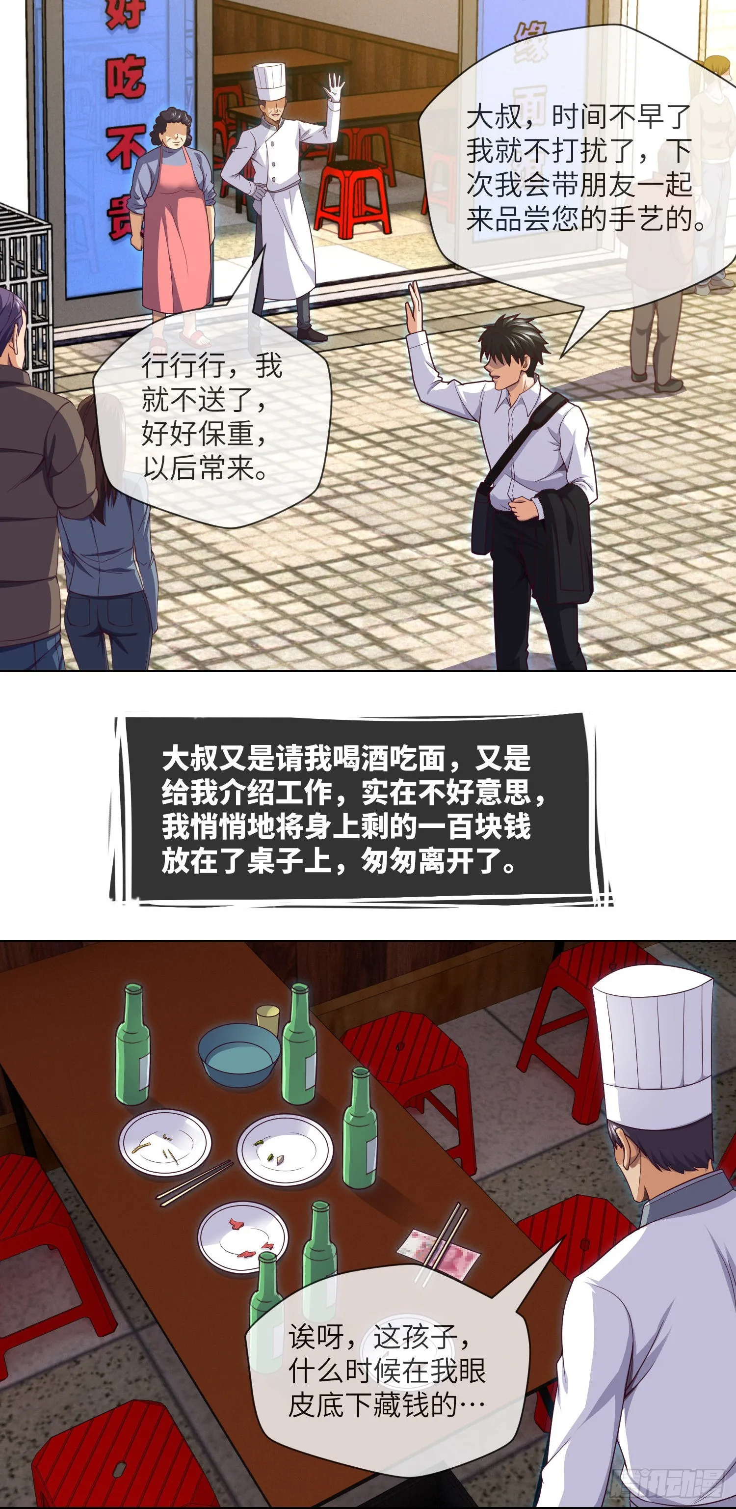 第43话 蓝道骗子·文叔 第8页