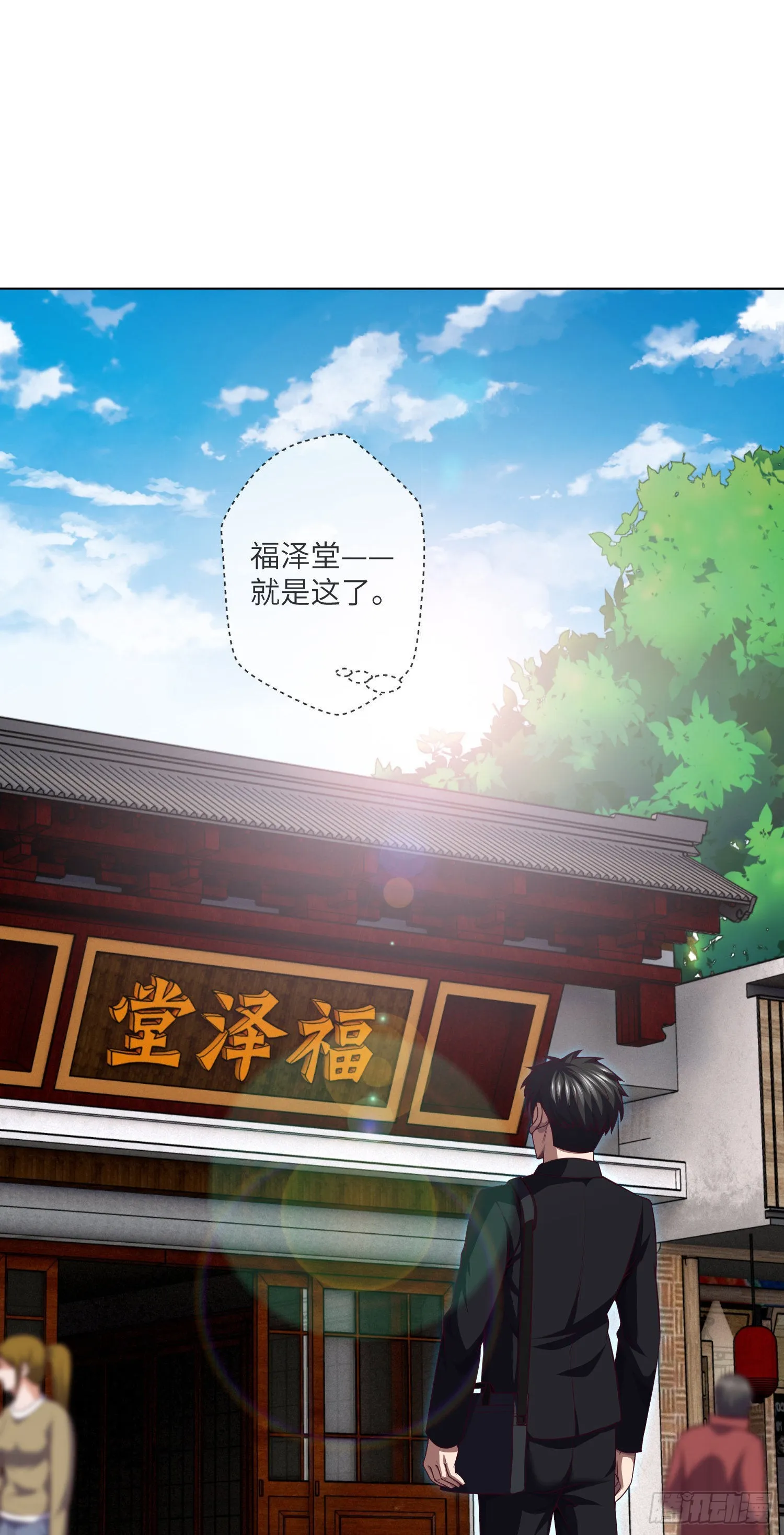 第43话 蓝道骗子·文叔 第9页